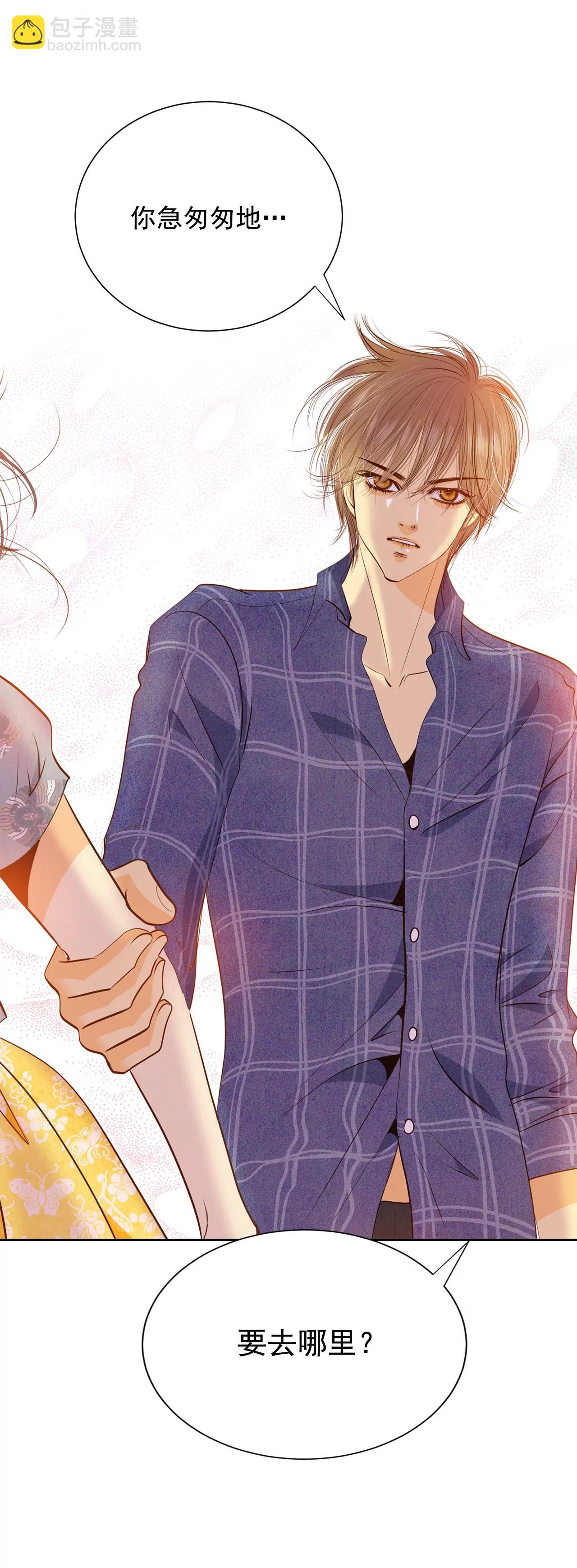 宮 - 第103話 我要陪着他 - 6