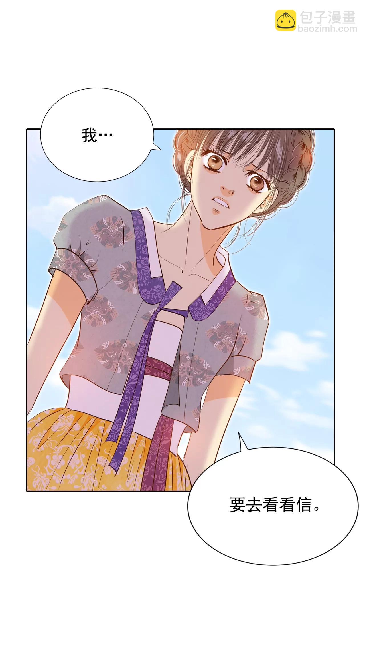 宮 - 第103話 我要陪着他 - 2