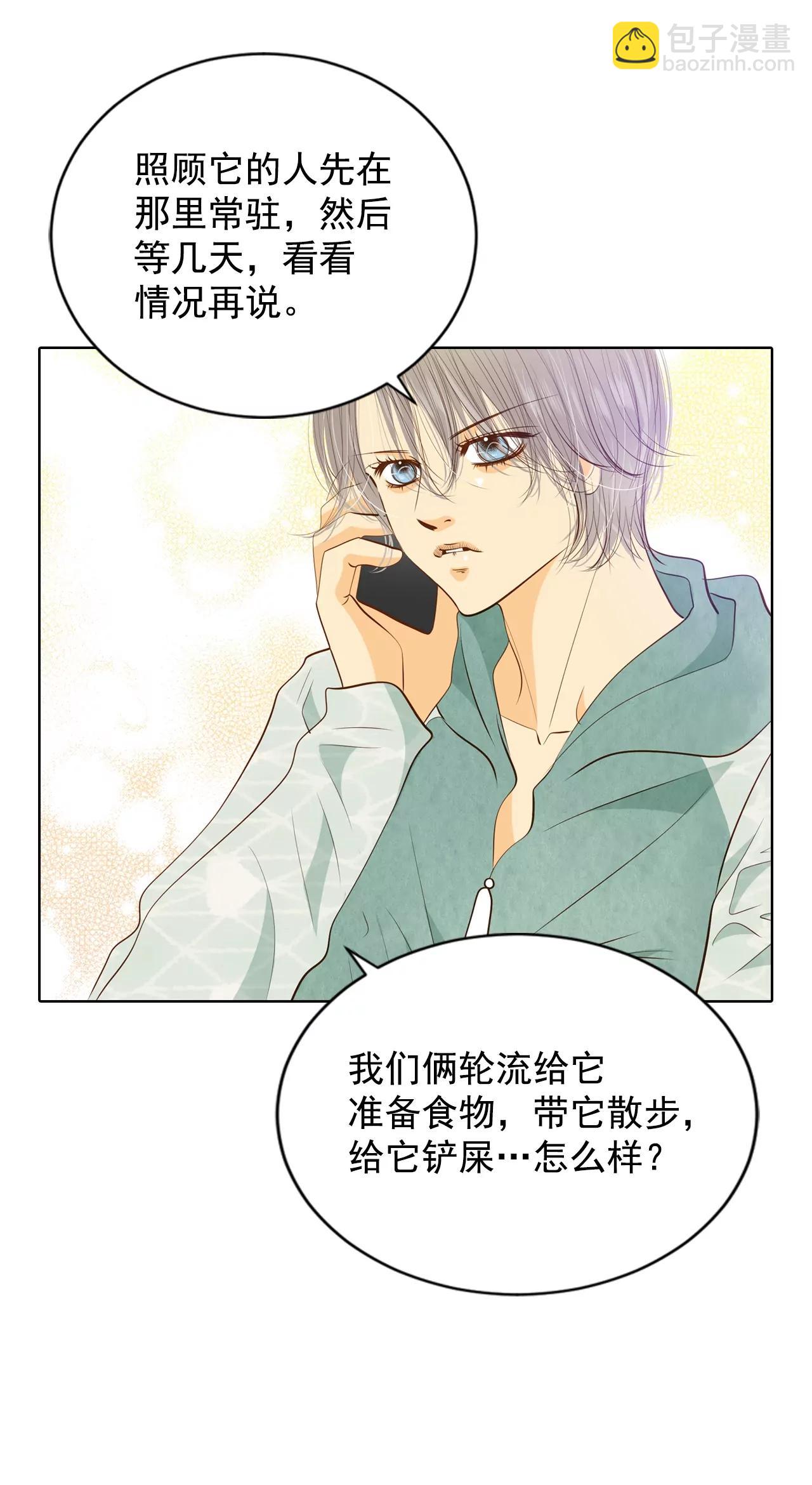 宮 - 第105話 不可以 - 2