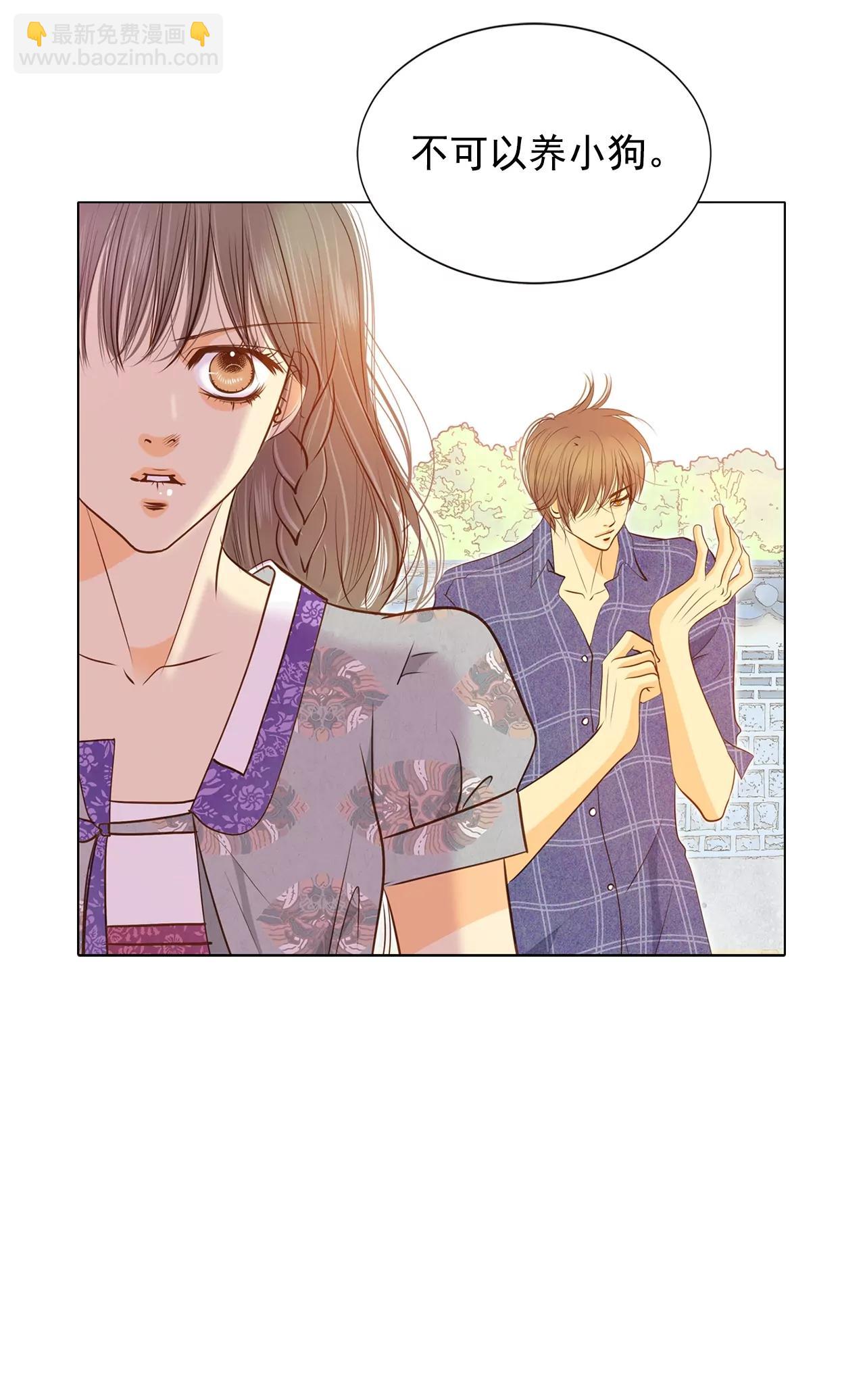 宮 - 第105話 不可以 - 4