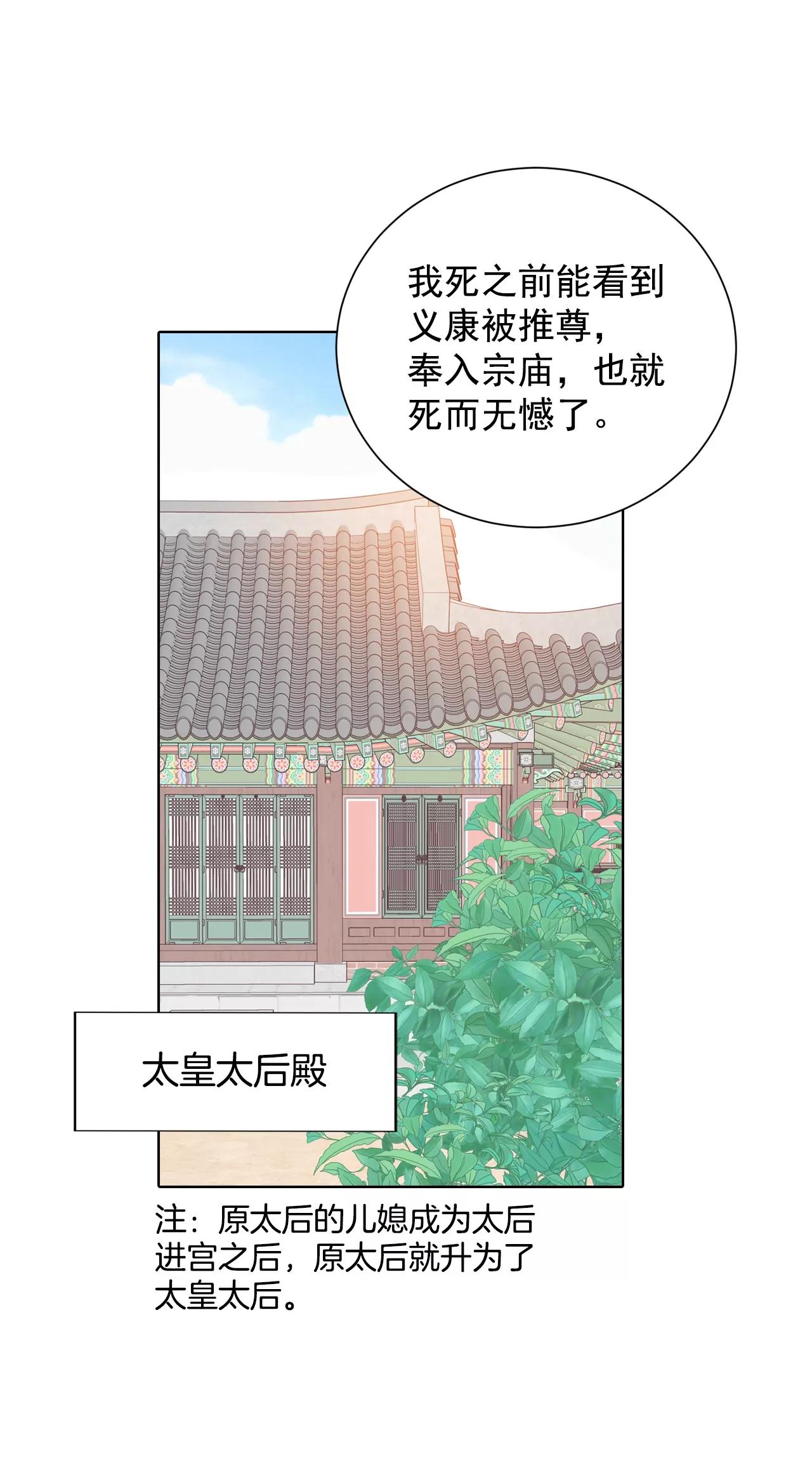 宮 - 第107話 劍拔弩張的氣氛 - 6