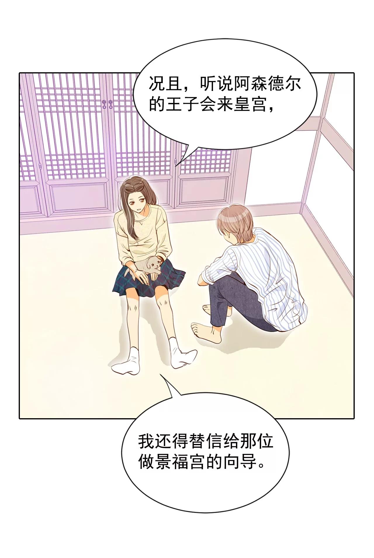 宮 - 第109話 原本的準兒媳 - 6