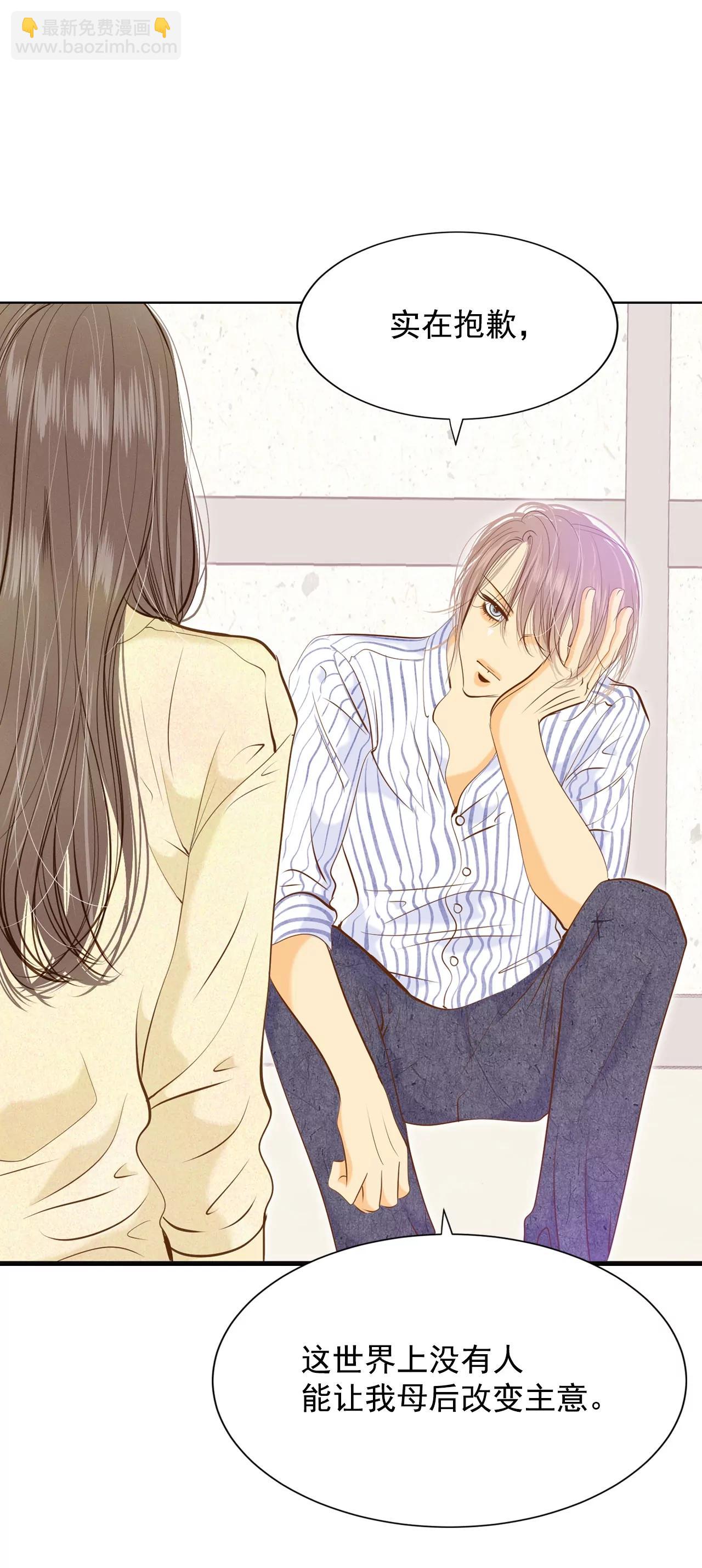 宮 - 第109話 原本的準兒媳 - 1