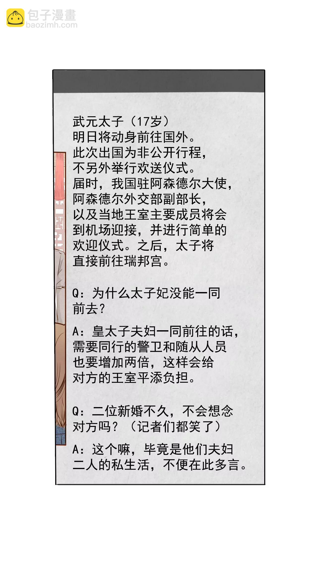 宮 - 第111話 拜託 - 4