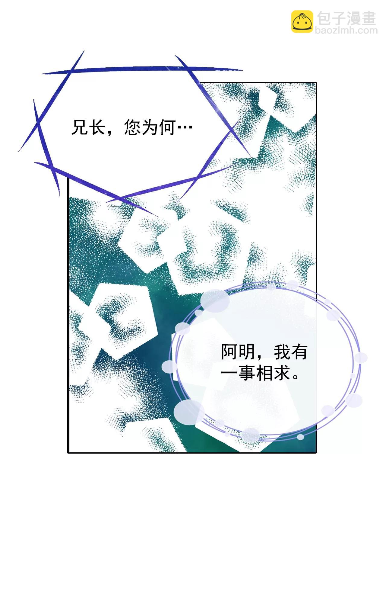 宮 - 第111話 拜託 - 5