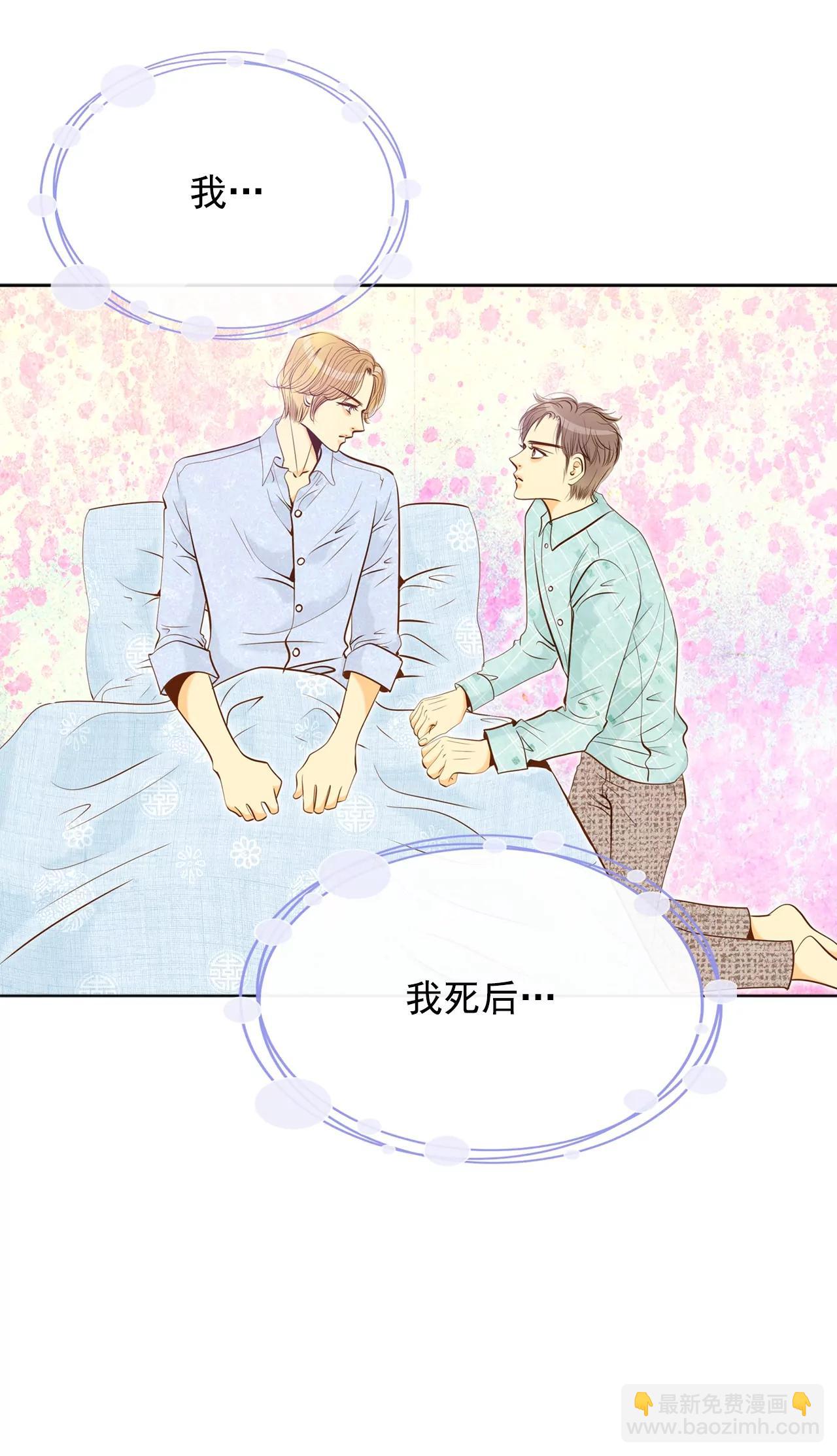 宮 - 第111話 拜託 - 1