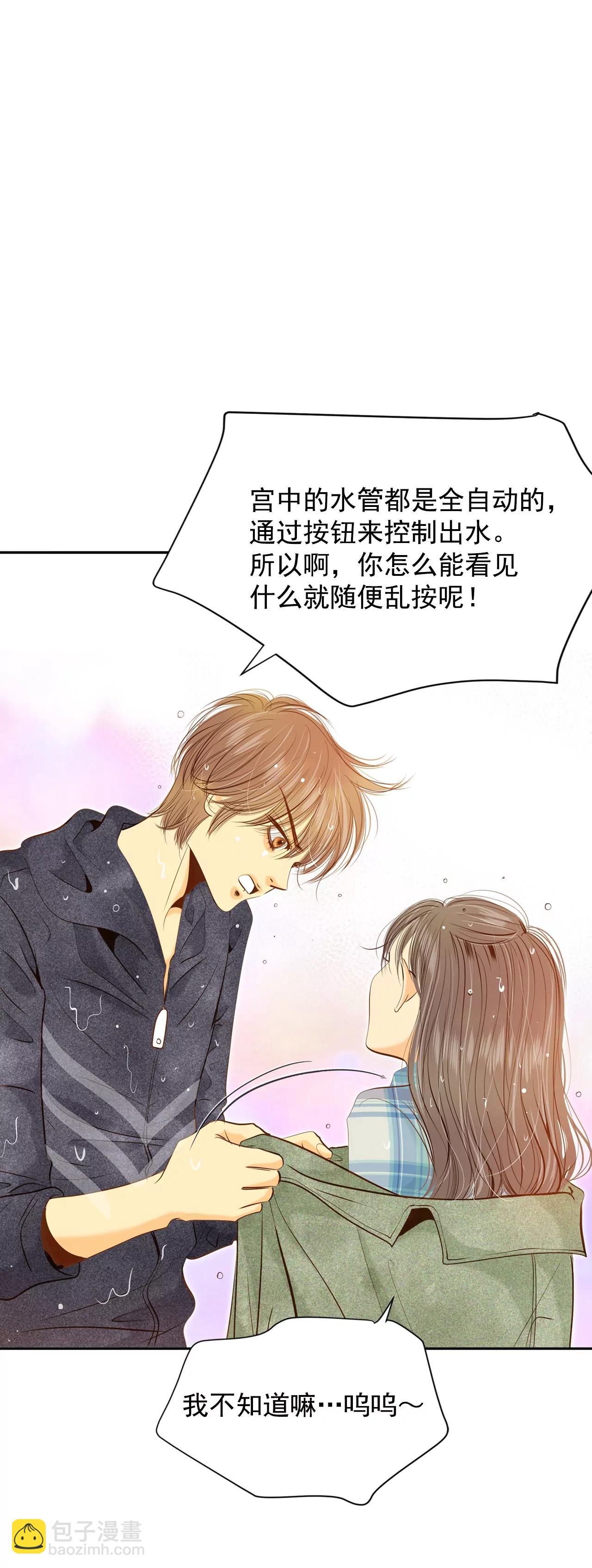 宮 - 第113話 道別 - 5