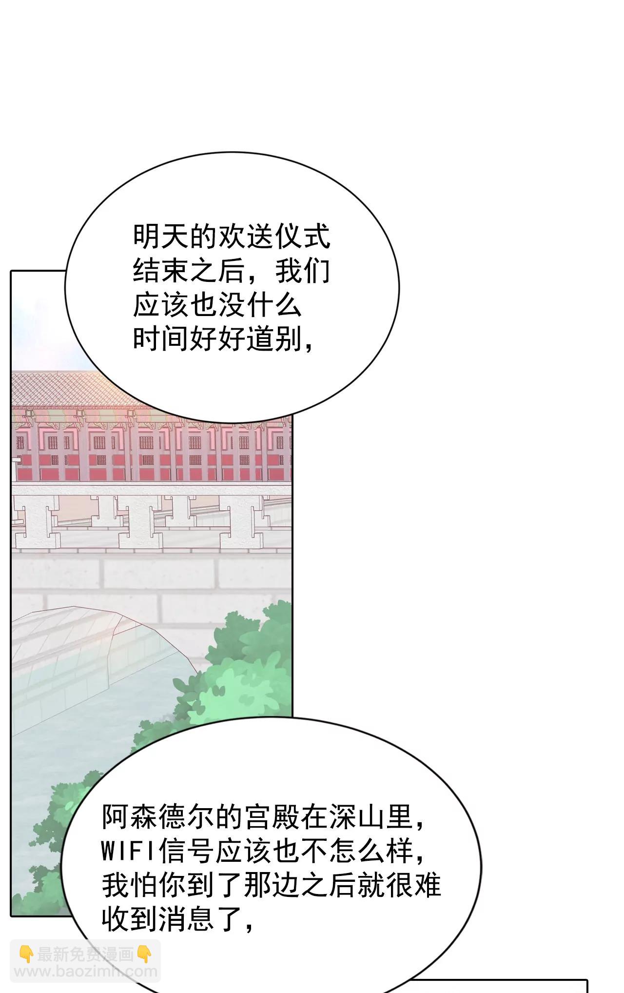 宮 - 第113話 道別 - 2