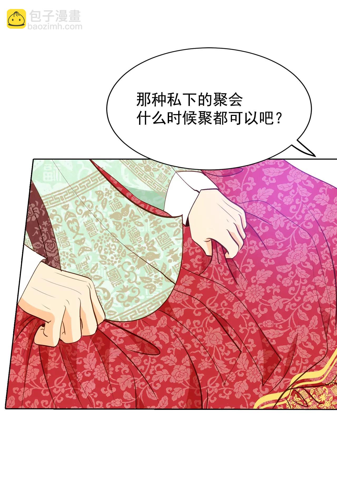 宮 - 第117話 謀劃 - 3