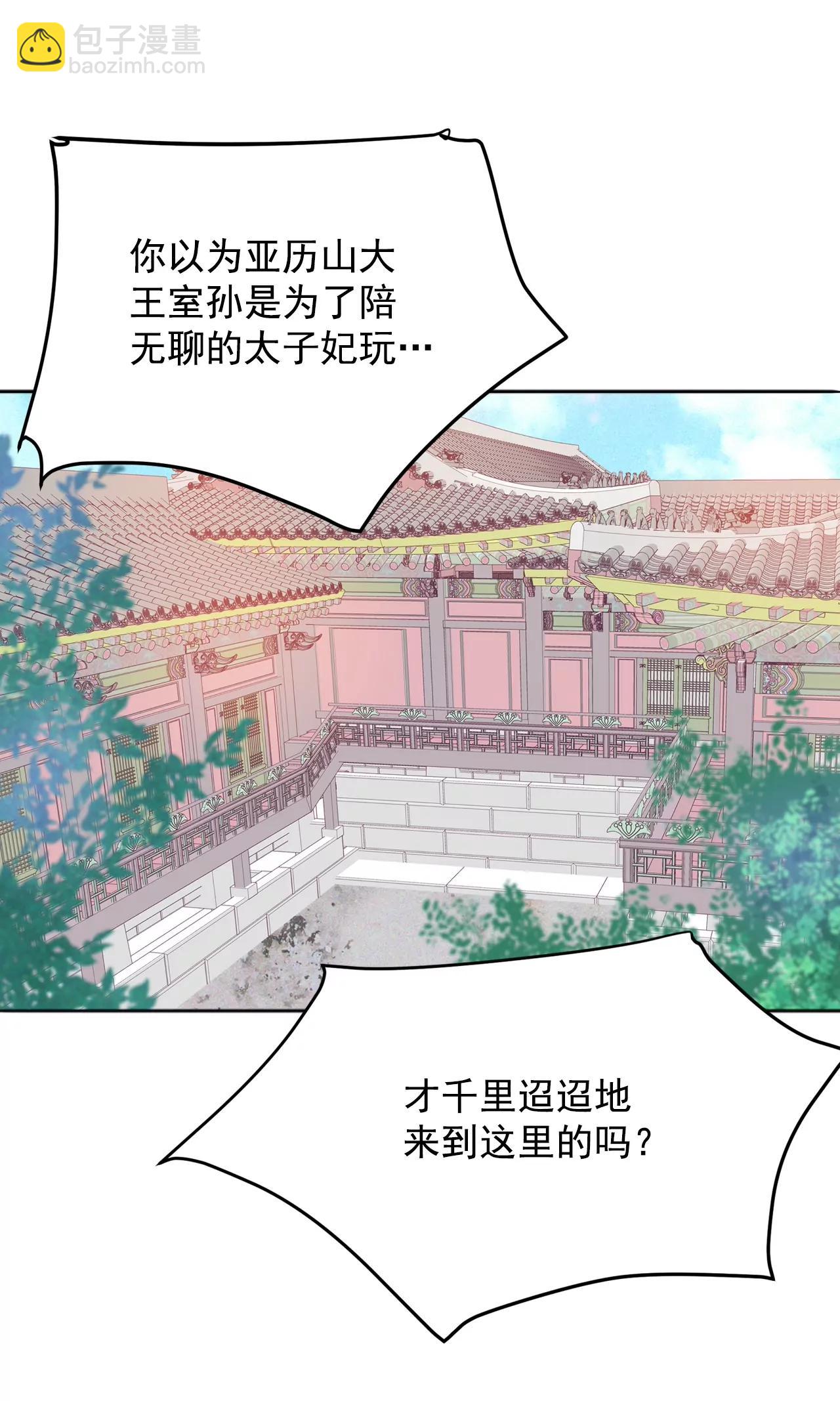 宮 - 第117話 謀劃 - 3