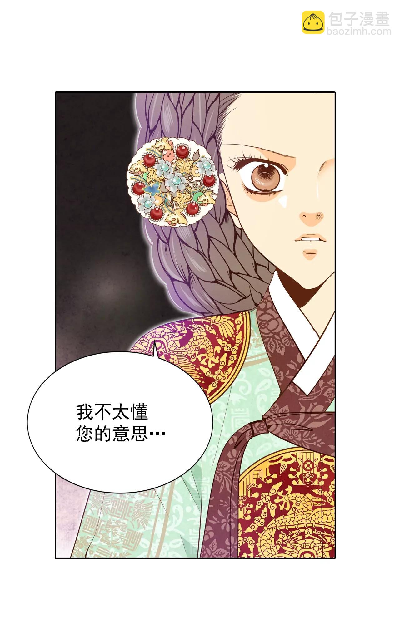 宮 - 第117話 謀劃 - 4