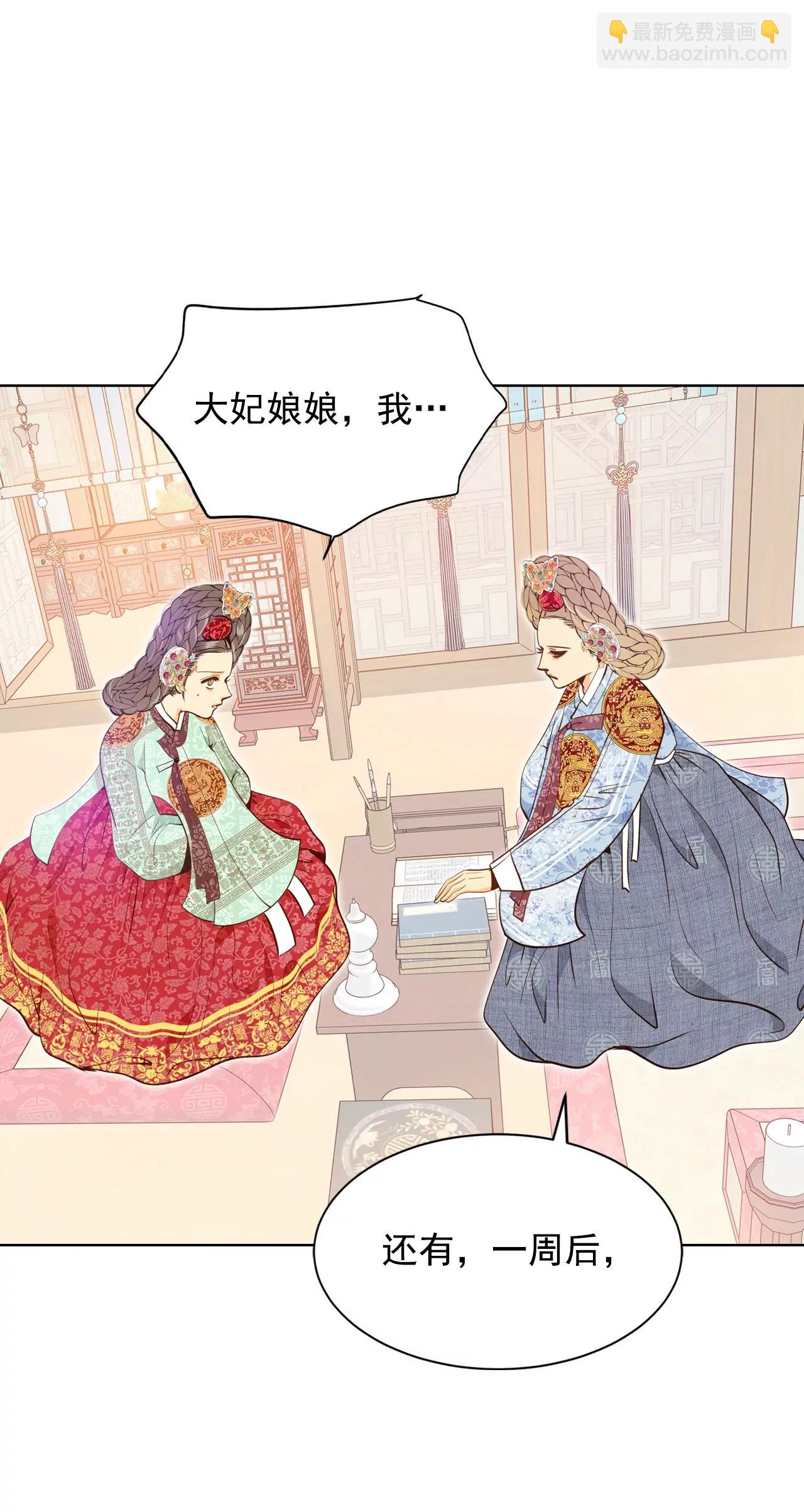 宮 - 第117話 謀劃 - 8