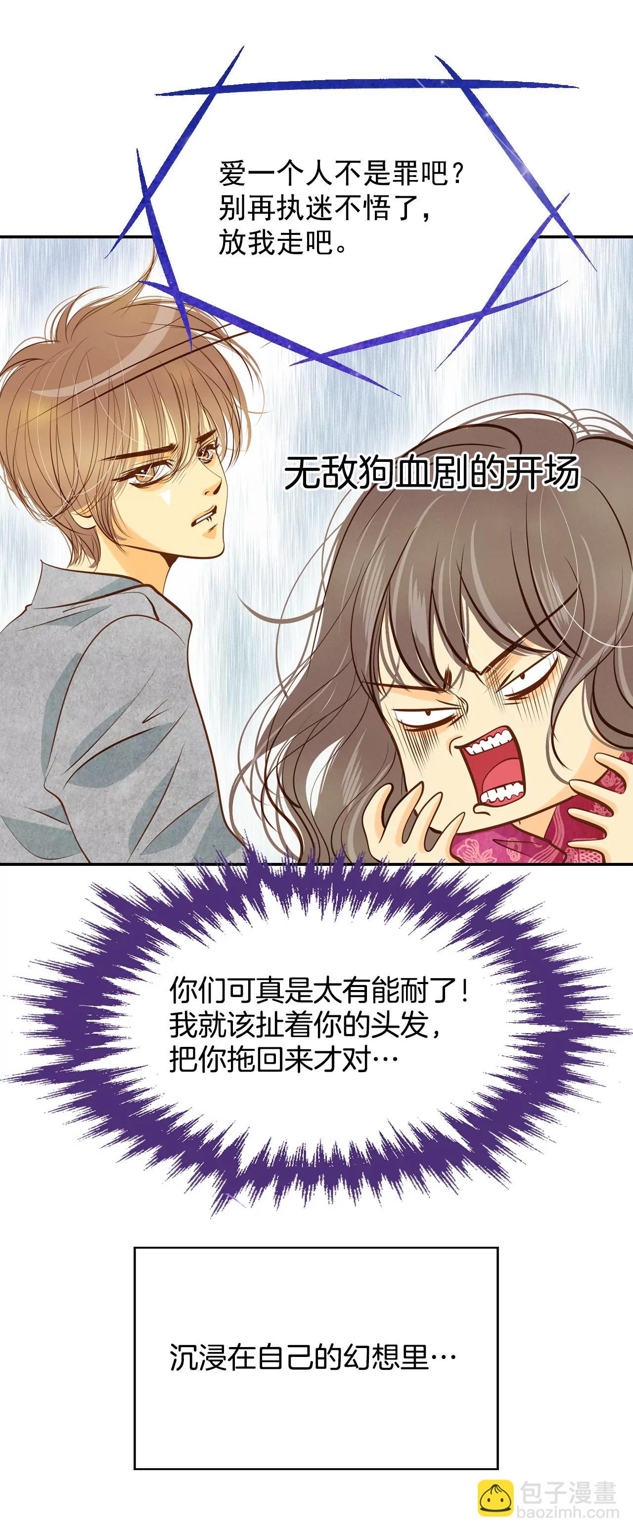 宮 - 第119話 躲避 - 5