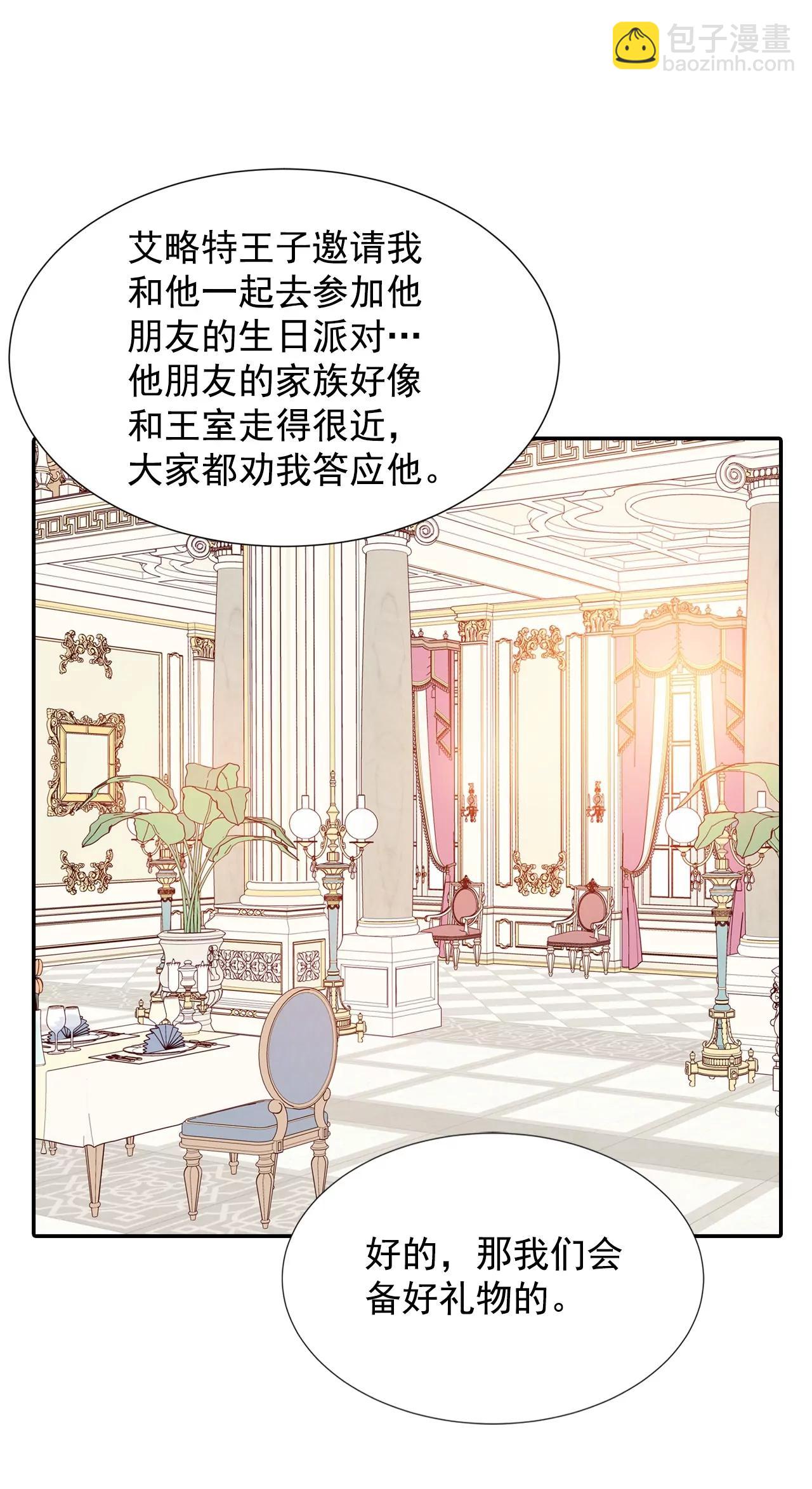 宮 - 第119話 躲避 - 2