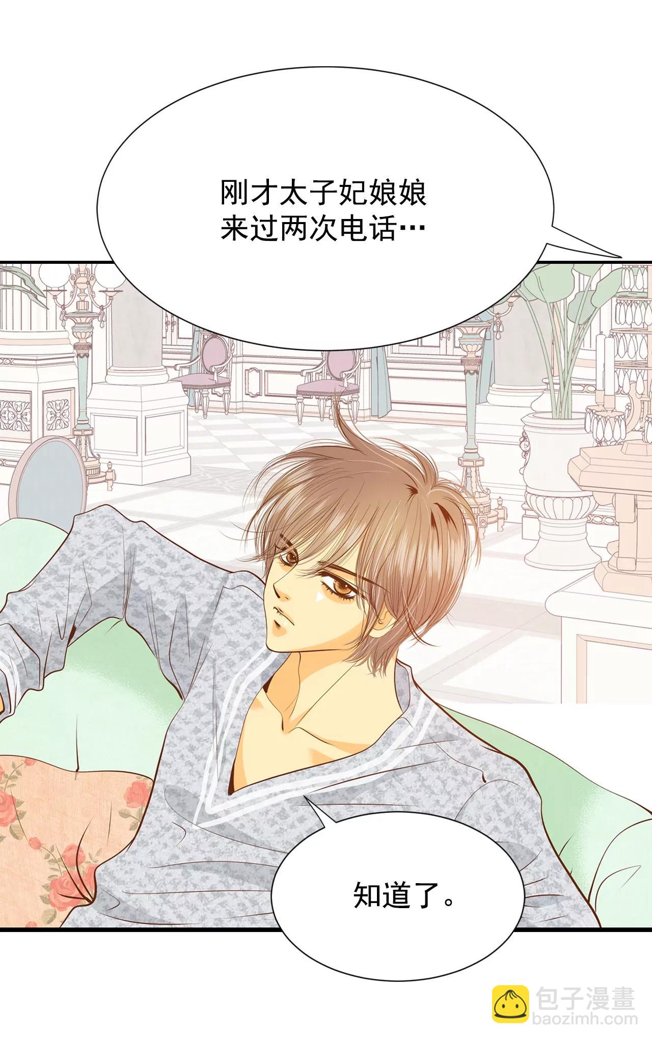 宮 - 第119話 躲避 - 4