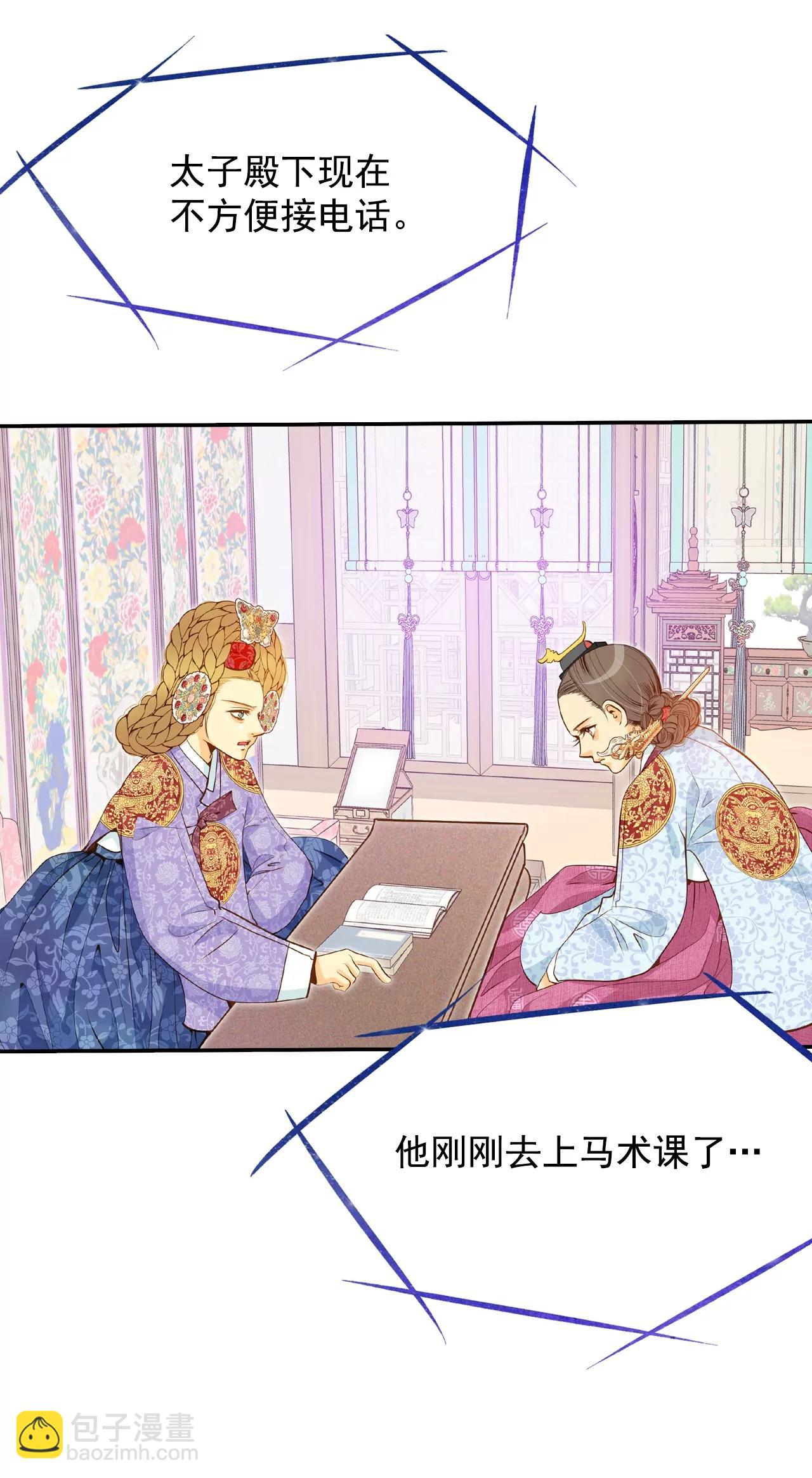 宮 - 第119話 躲避 - 5