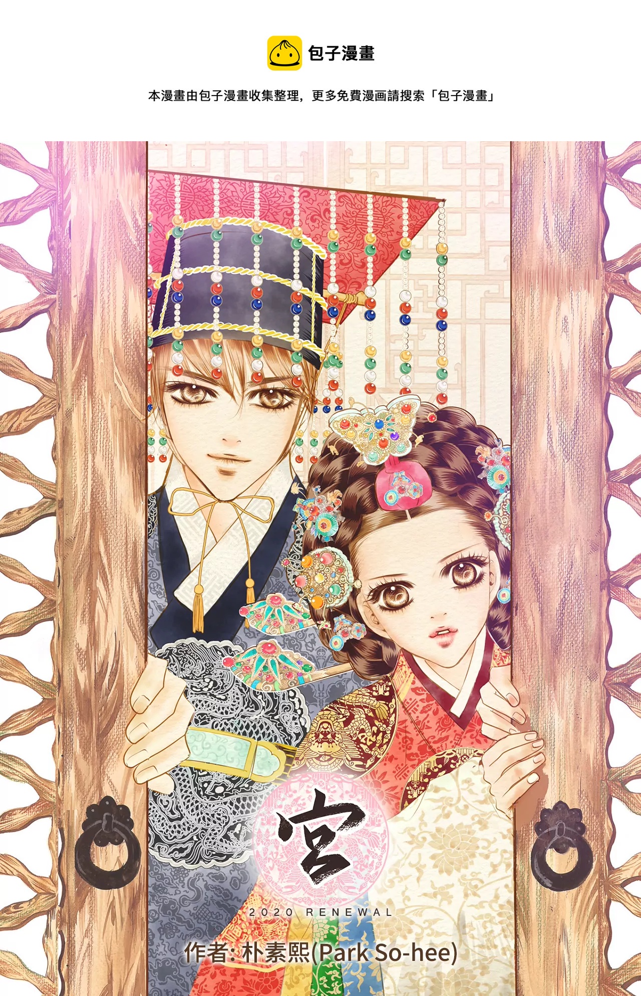 宮 - 第13話 做太子妃的規矩 - 1