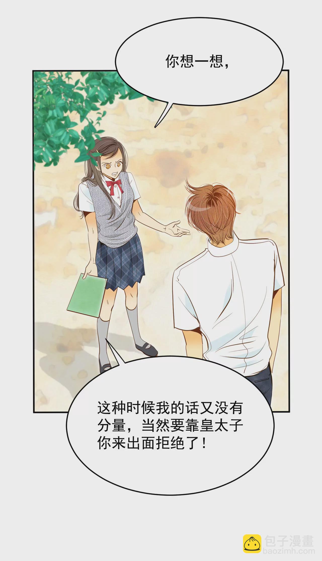 宮 - 第13話 做太子妃的規矩 - 4