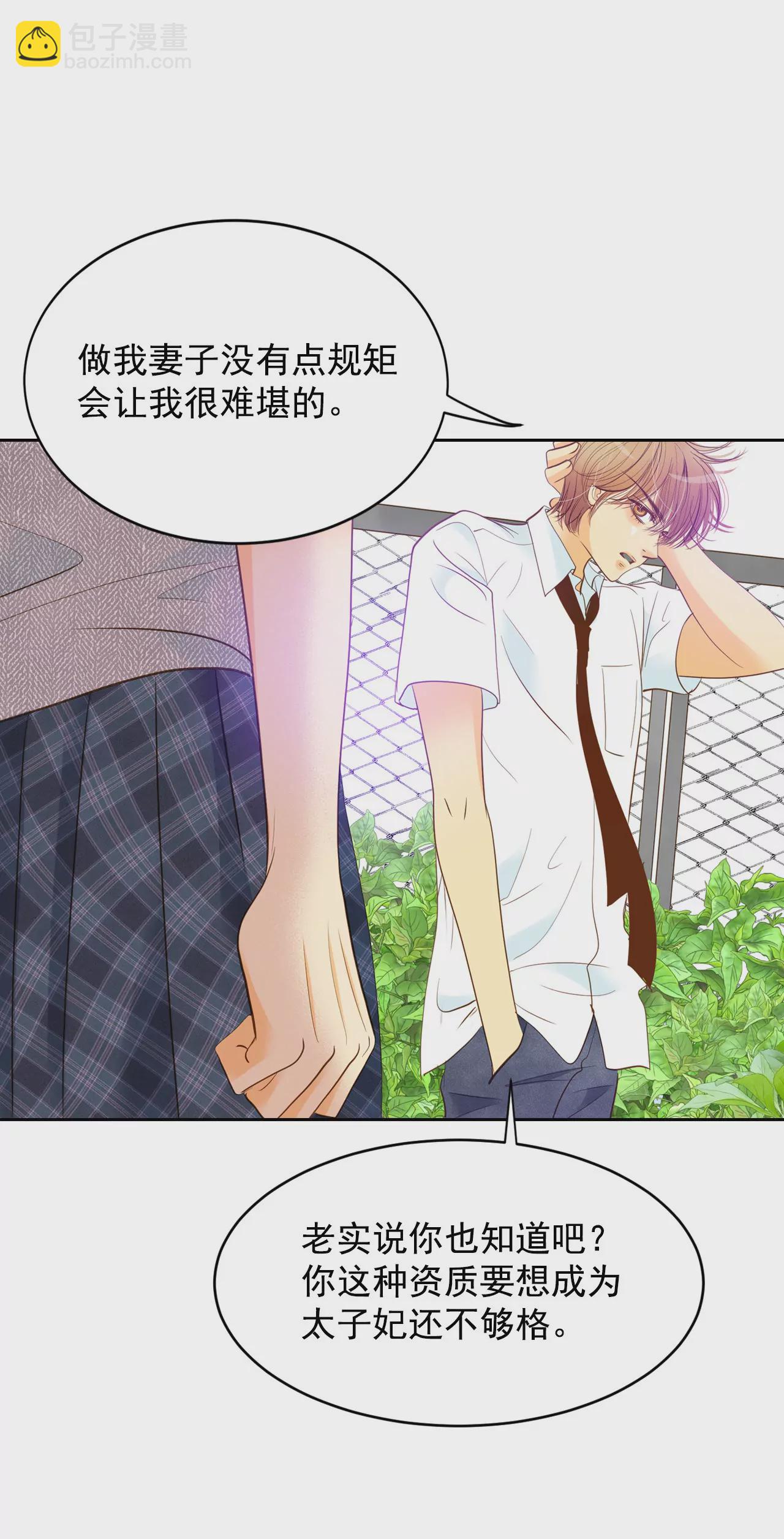 宮 - 第13話 做太子妃的規矩 - 2