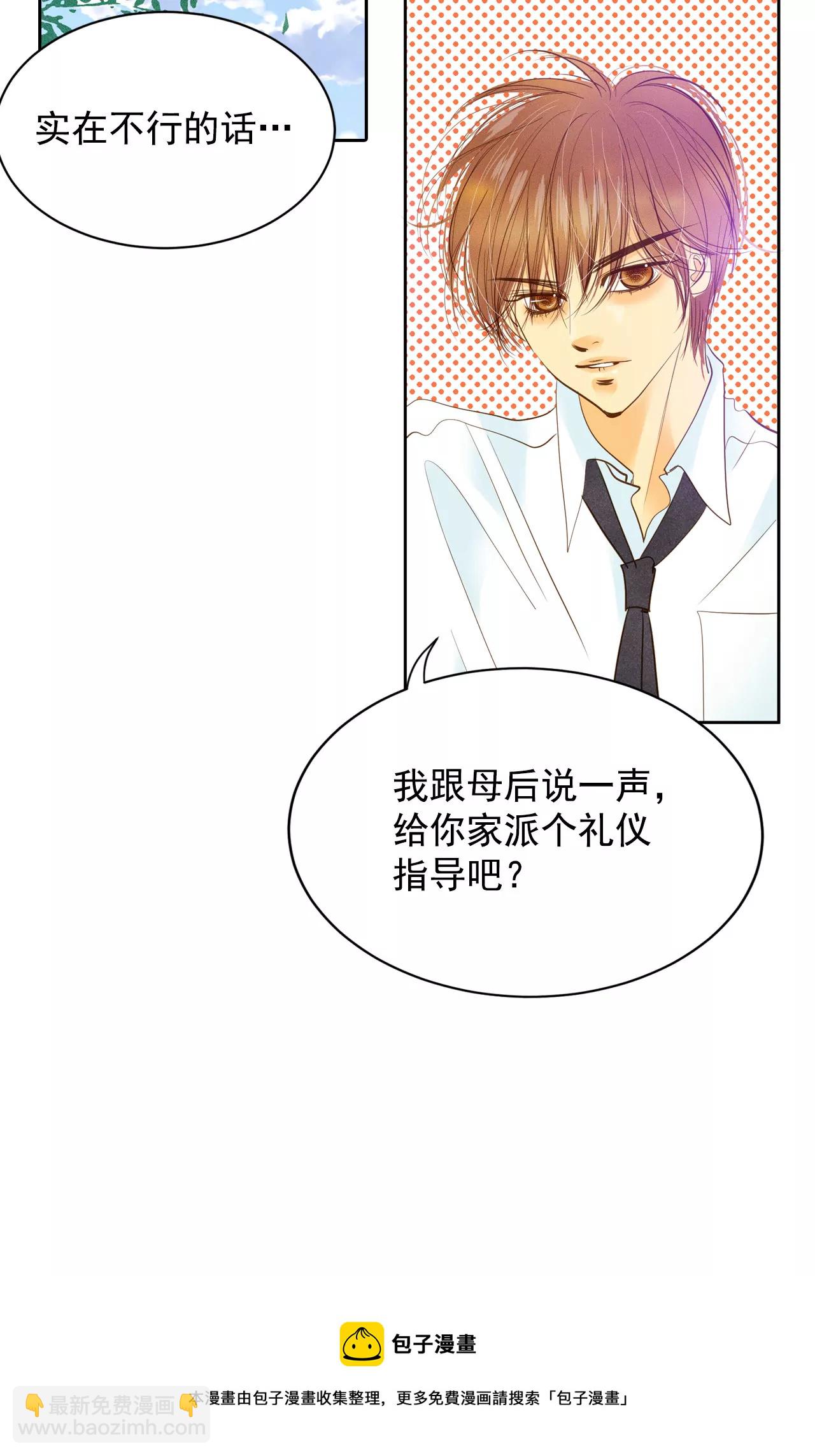 宮 - 第13話 做太子妃的規矩 - 5