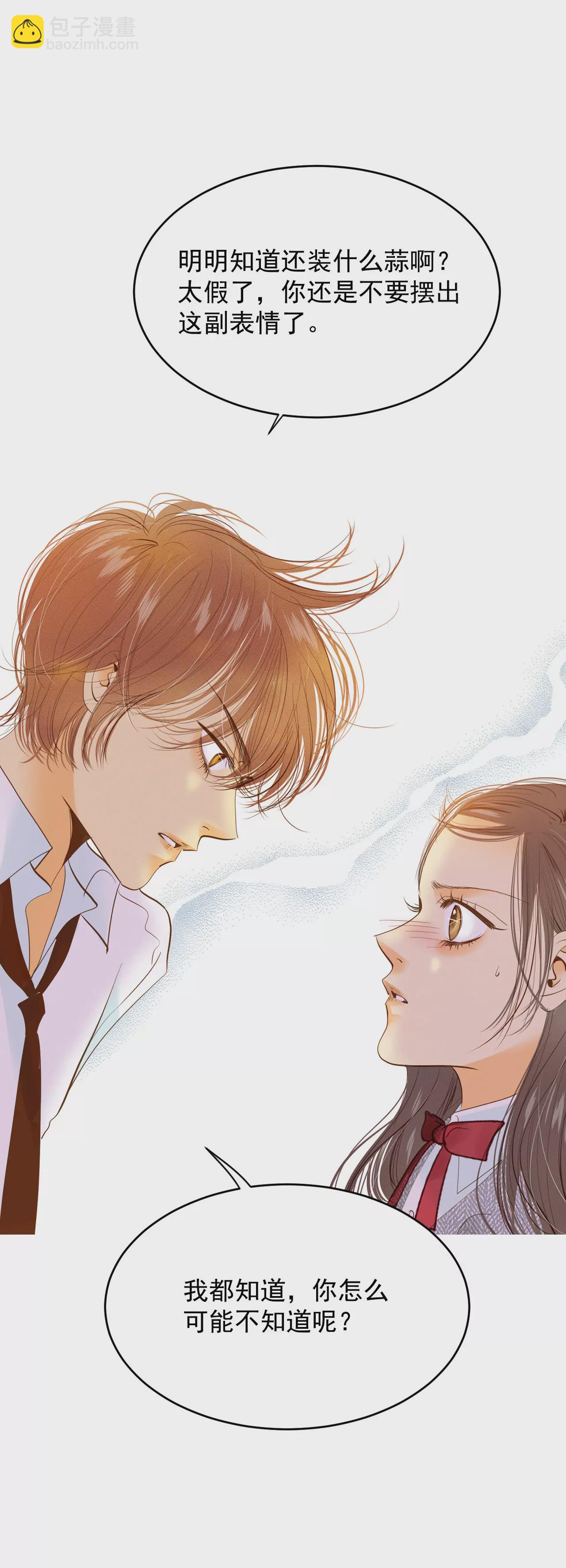 宮 - 第13話 做太子妃的規矩 - 2