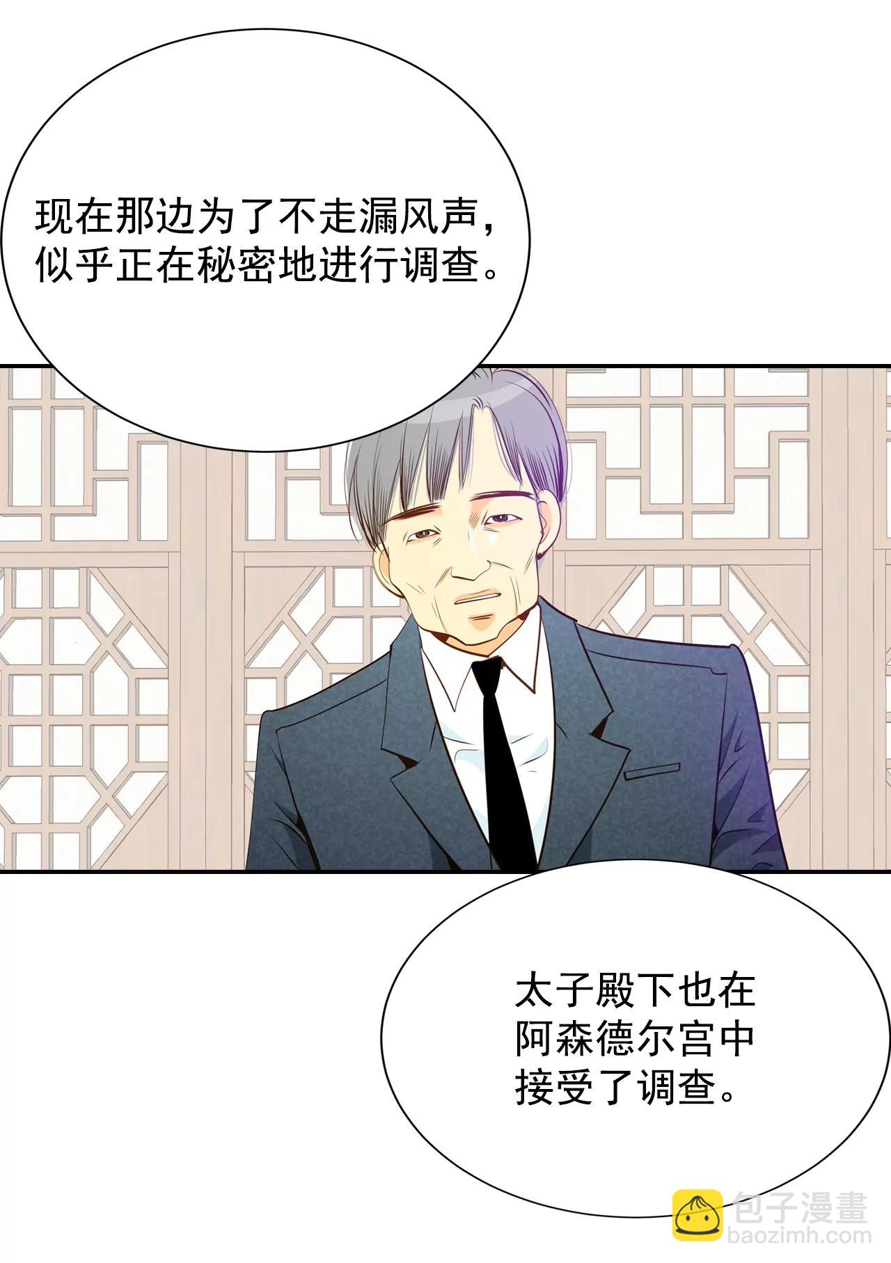 宮 - 第127話 身陷囹圄(1) - 3