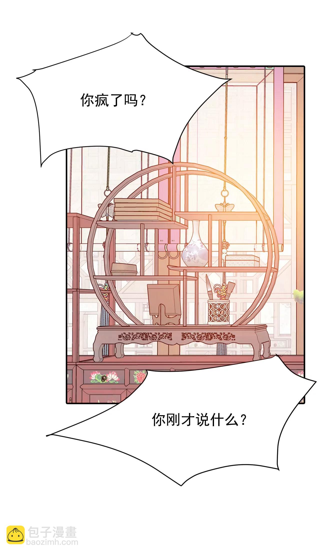 宮 - 第129話 身陷囹圄(3) - 2