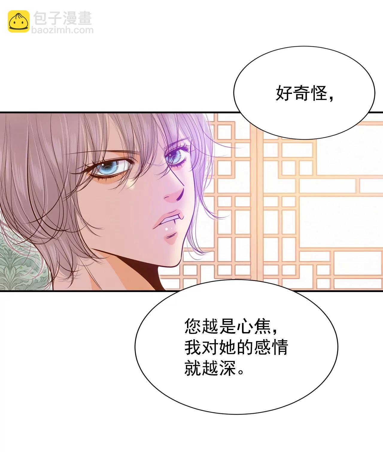 宮 - 第129話 身陷囹圄(3) - 3