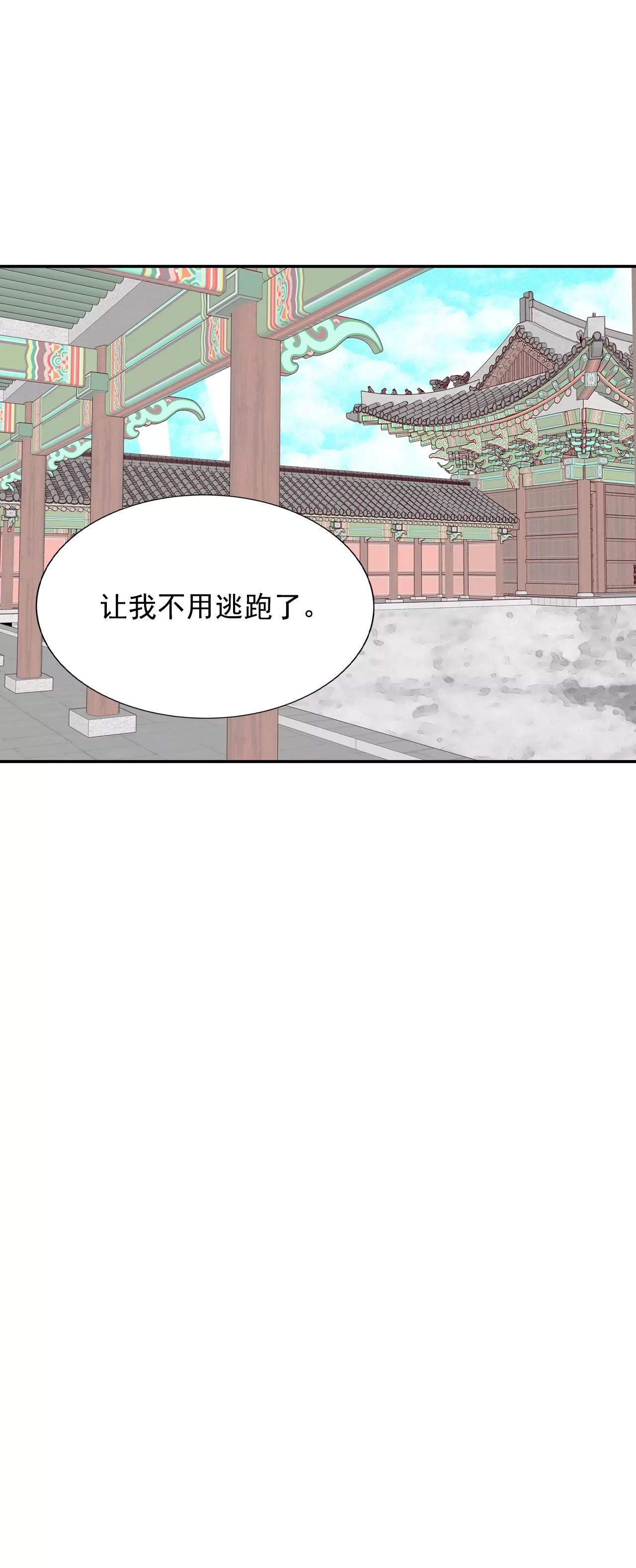 宮 - 第131話 回宮(1) - 4