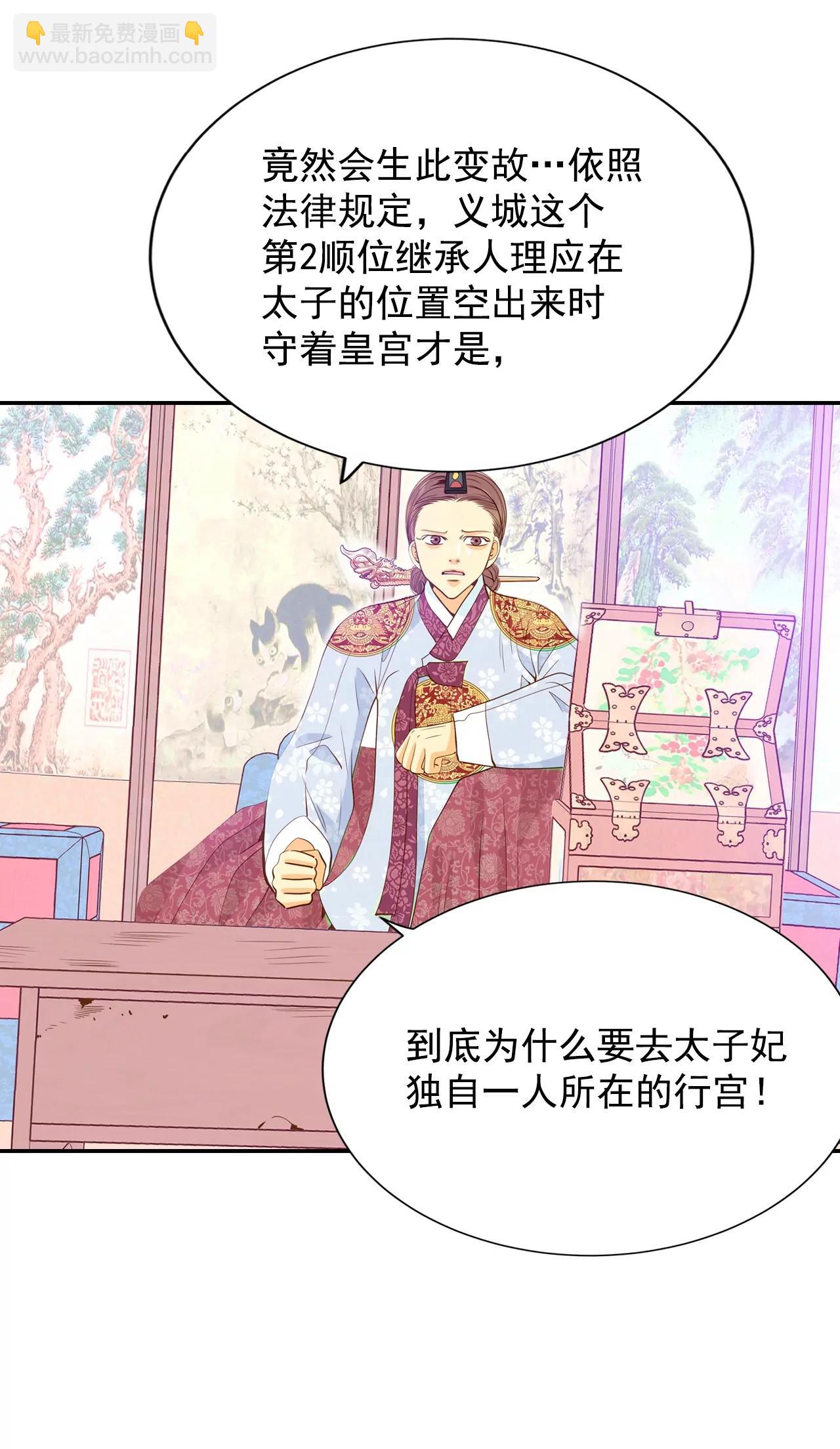 宮 - 第131話 回宮(1) - 1