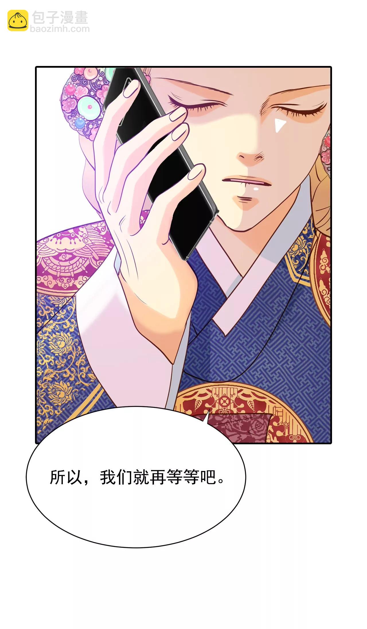 宮 - 第131話 回宮(1) - 5