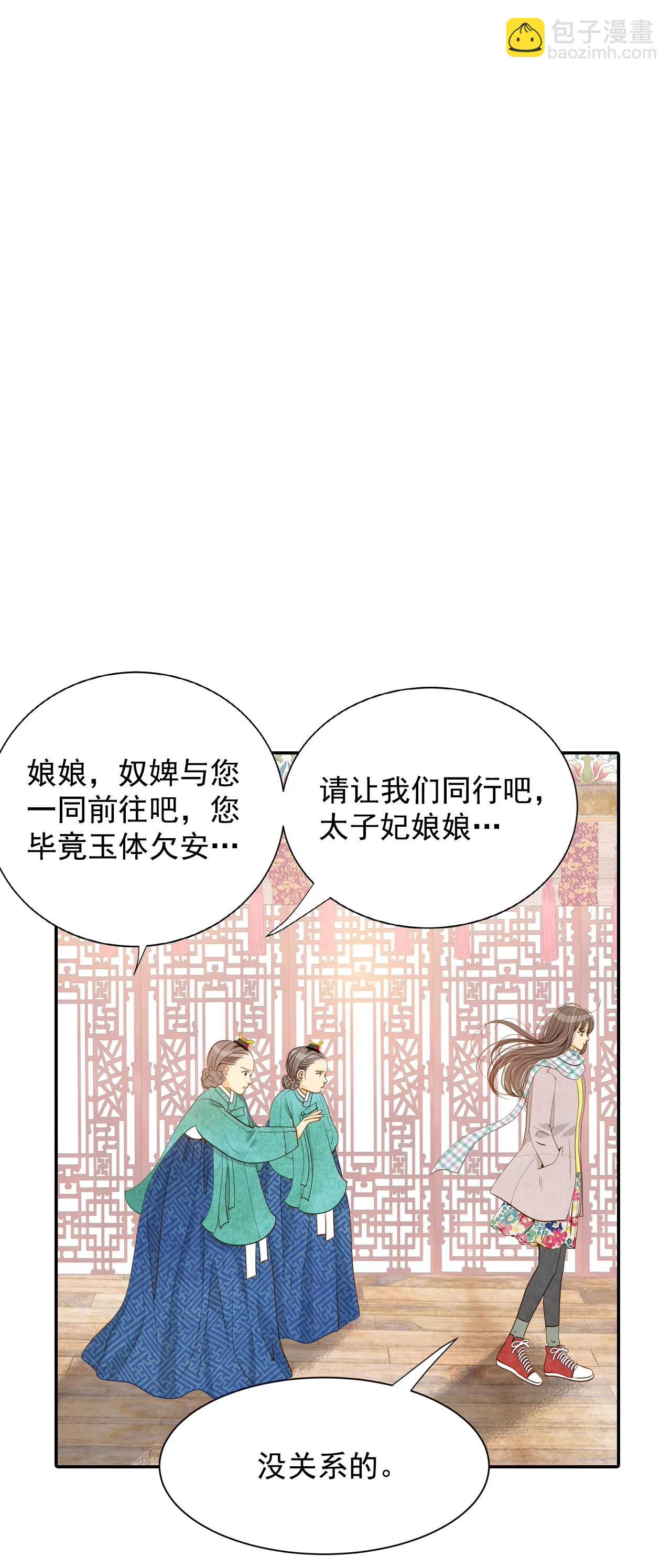 宮 - 第133話 回宮(3) - 5