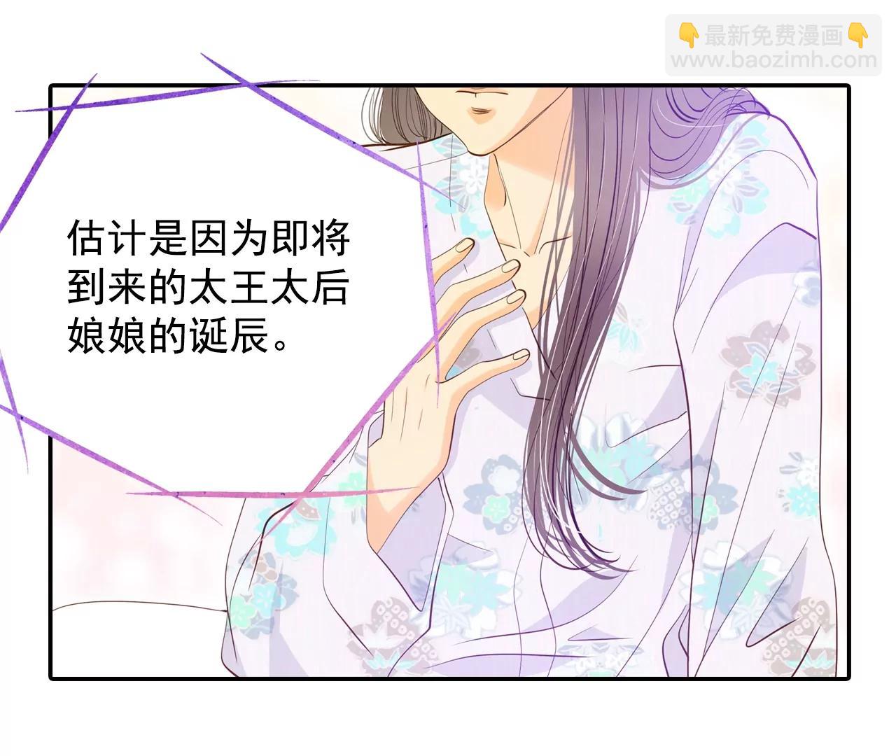 宮 - 第133話 回宮(3) - 5