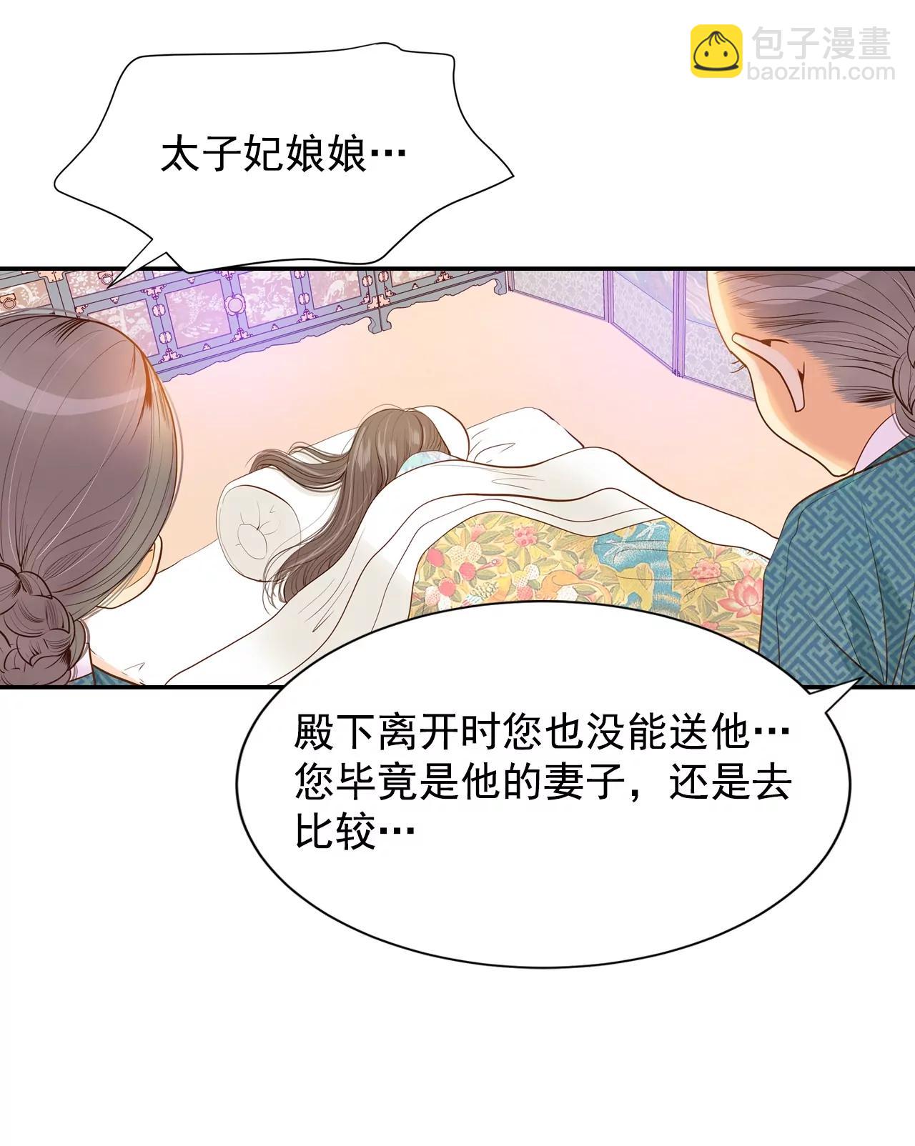 宮 - 第133話 回宮(3) - 3