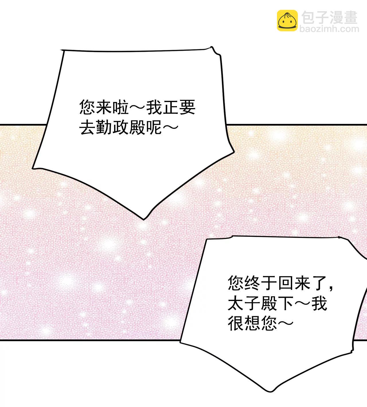 宮 - 第135話 重歸於好（2） - 6