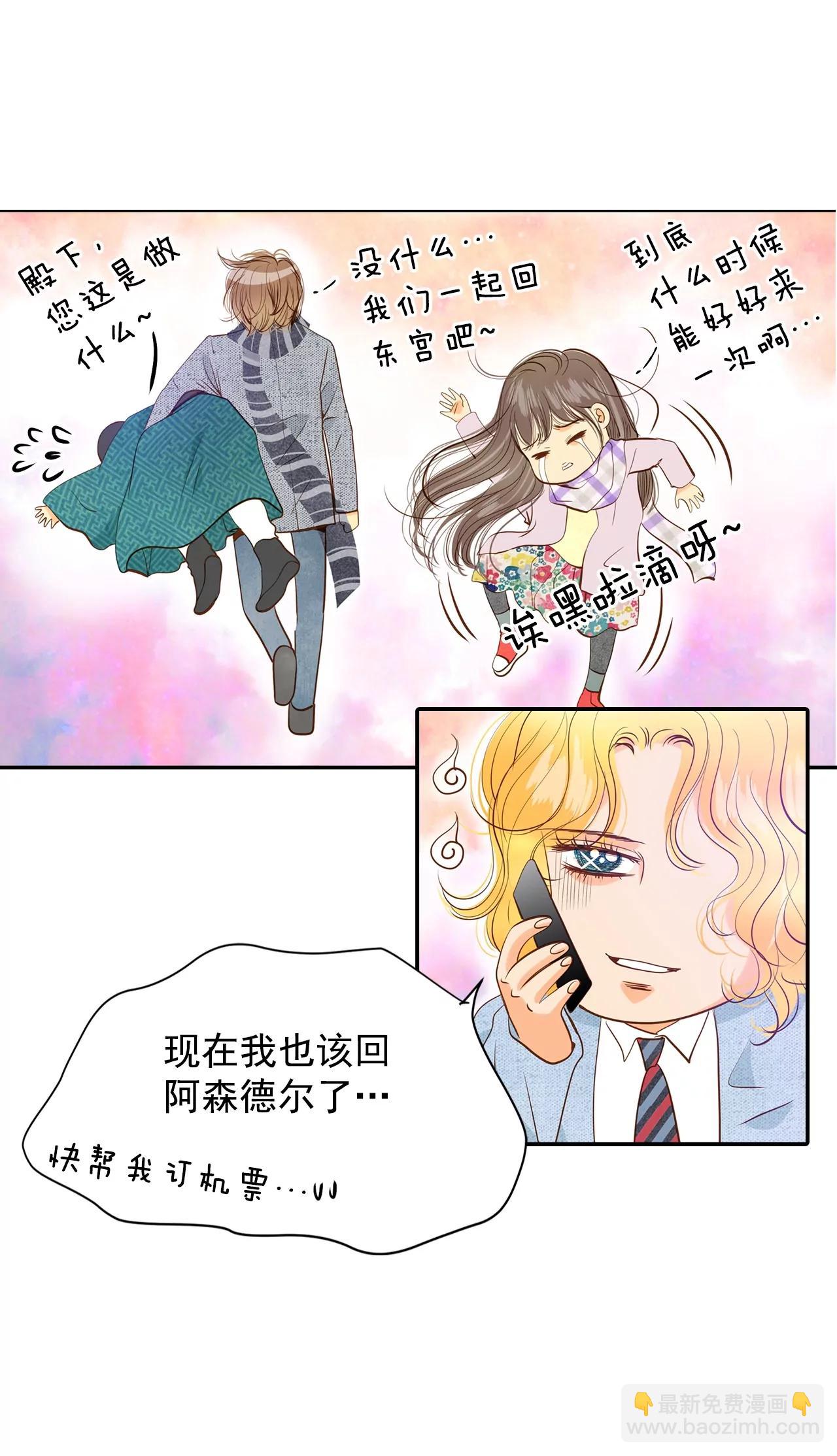 宮 - 第135話 重歸於好（2） - 4