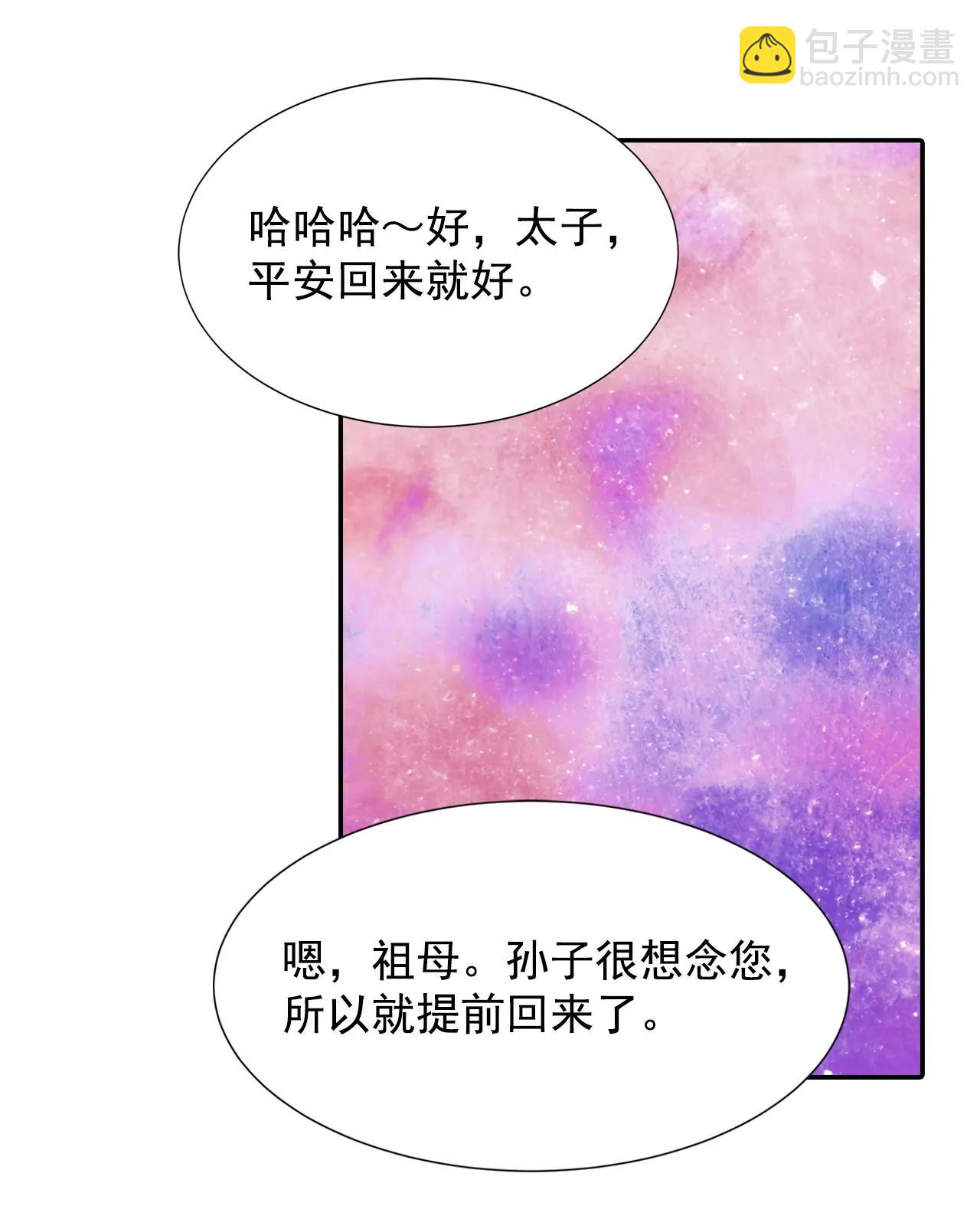 宮 - 第135話 重歸於好（2） - 6
