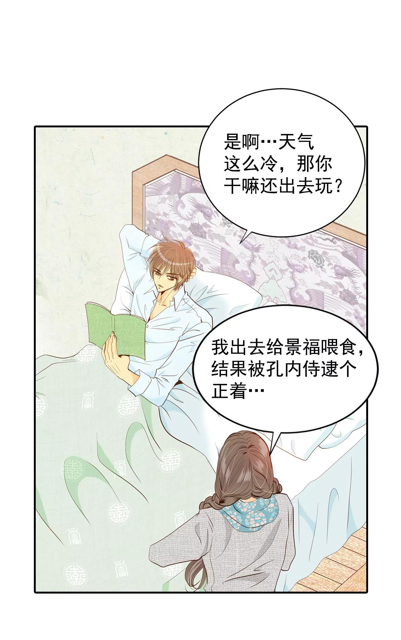 宮 - 第137話 一波又起（1） - 2