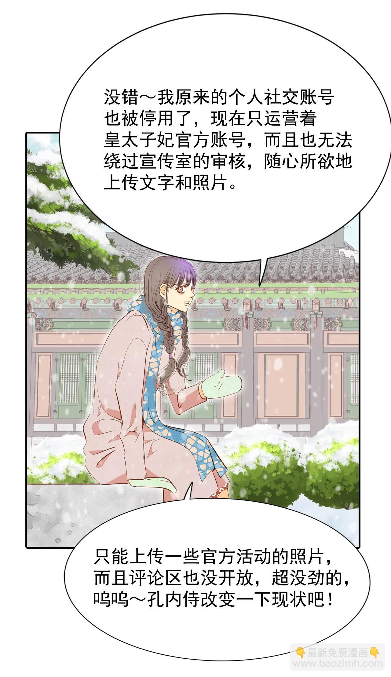 宮 - 第137話 一波又起（1） - 4