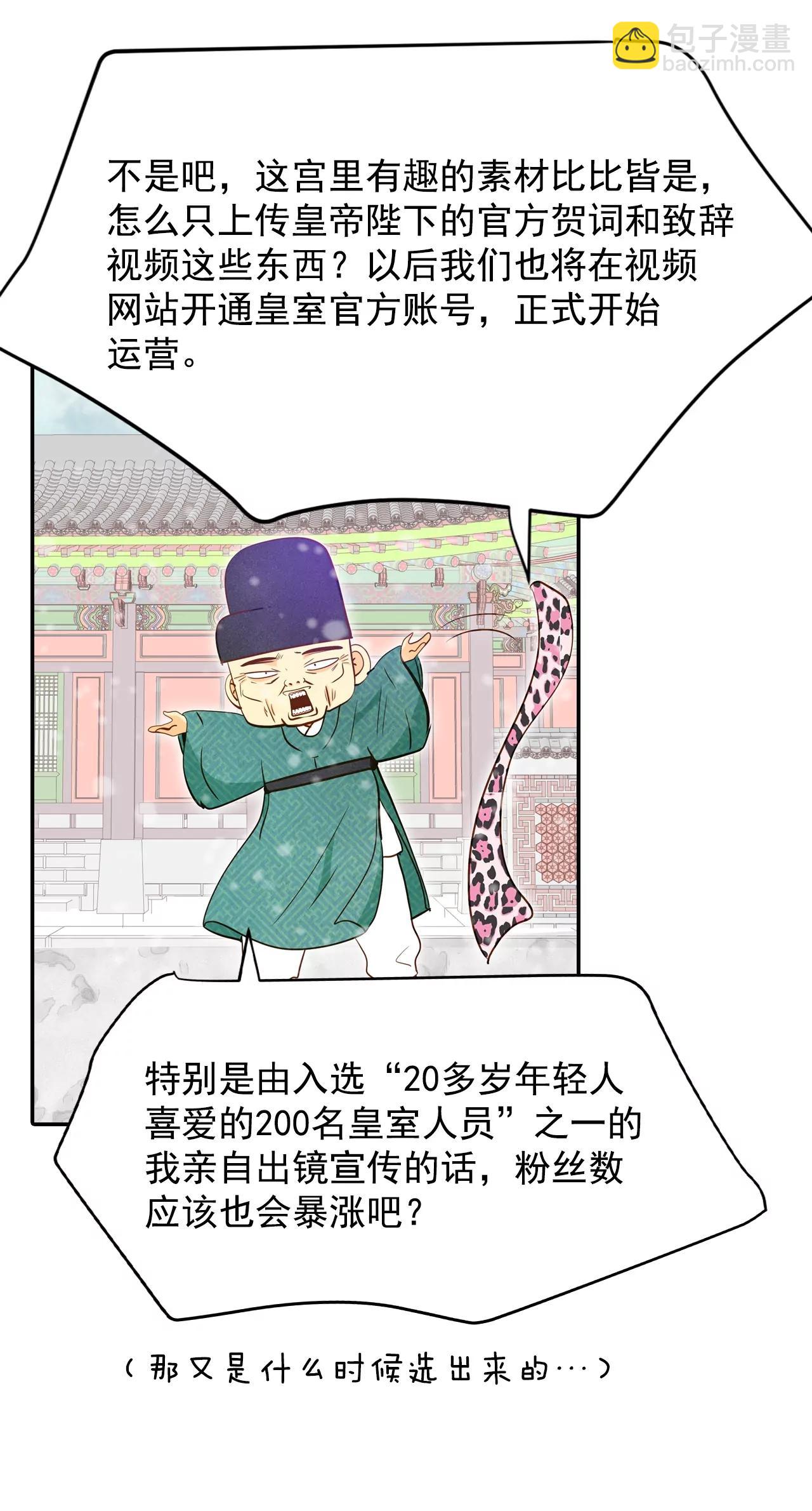 宮 - 第137話 一波又起（1） - 5