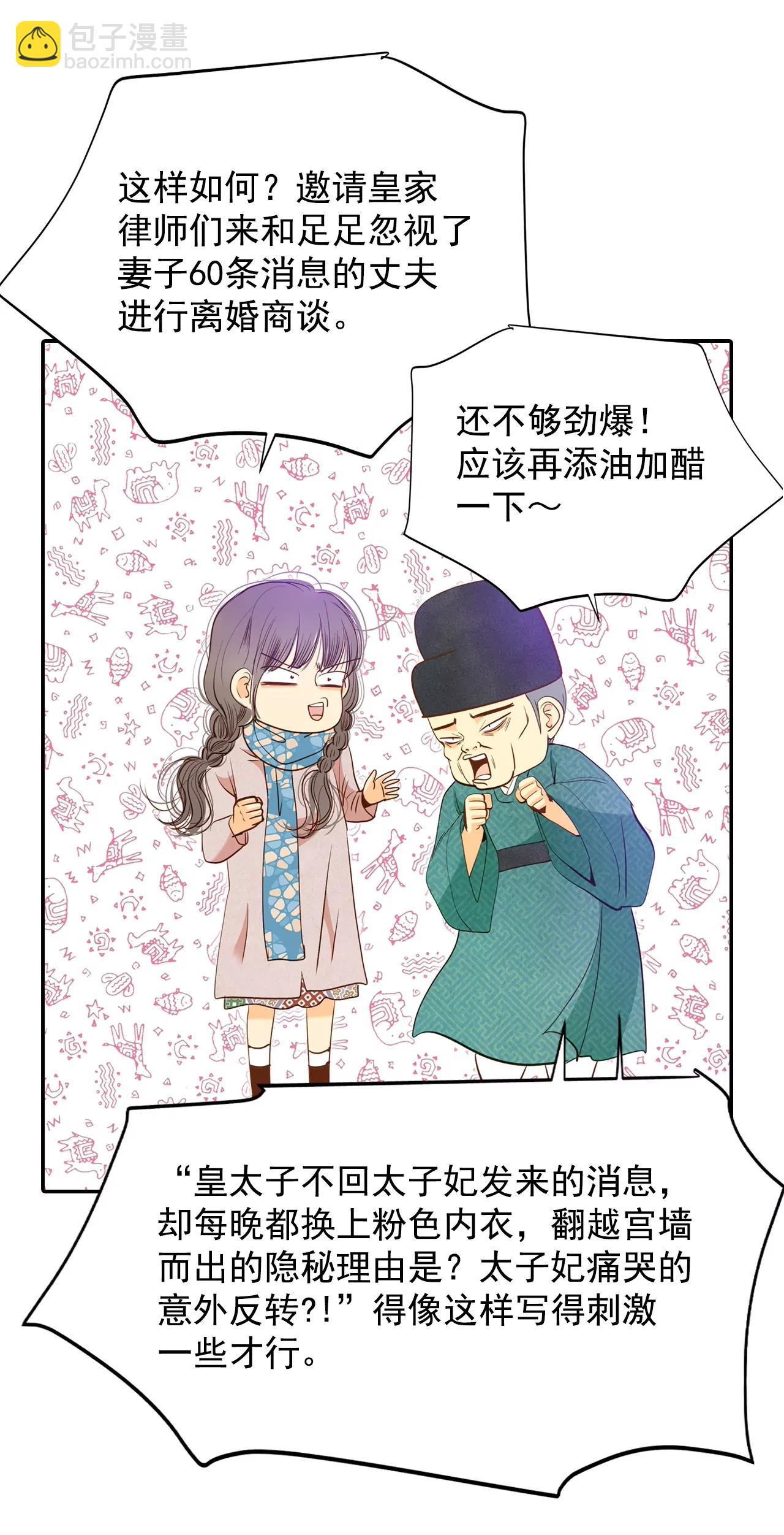 宮 - 第137話 一波又起（1） - 6