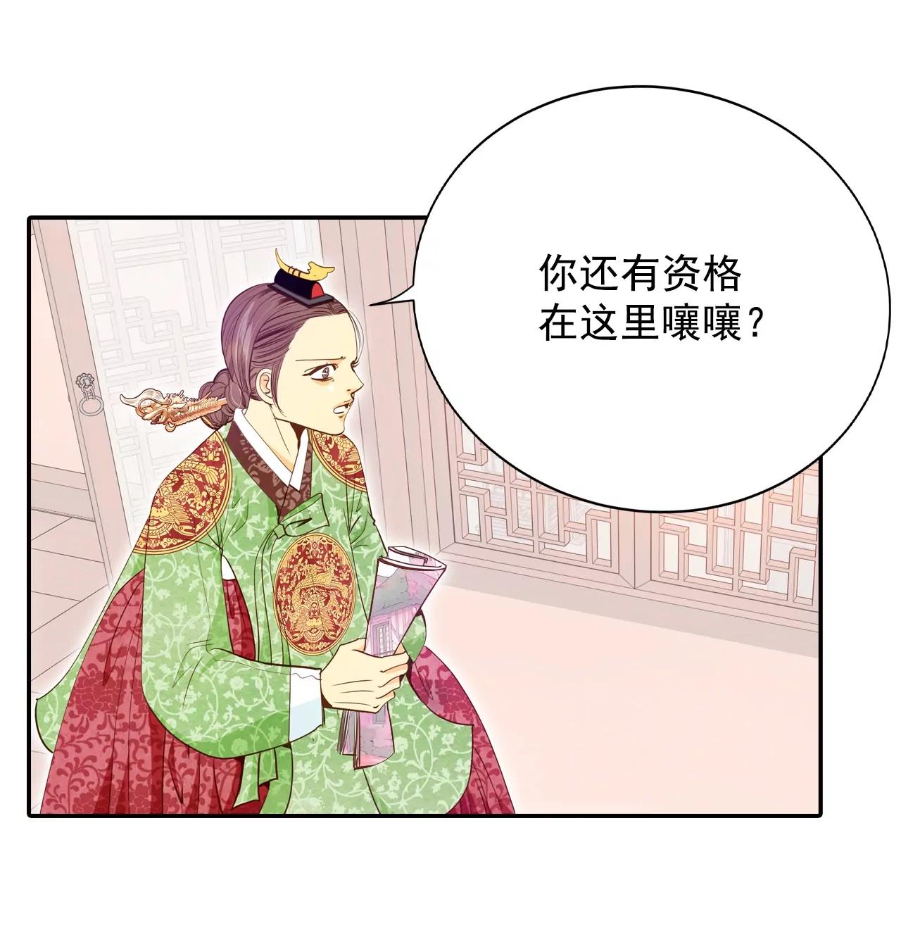 宮 - 第139話 一波又起（3） - 4