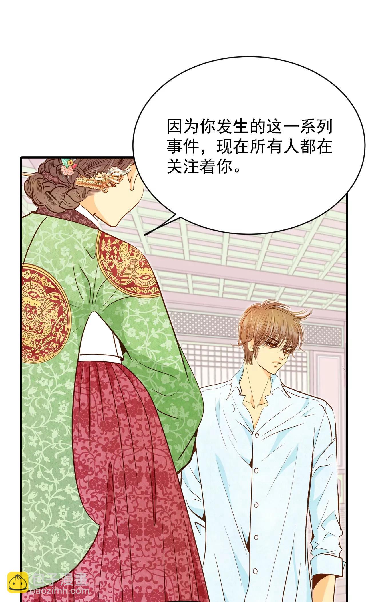 宮 - 第139話 一波又起（3） - 2