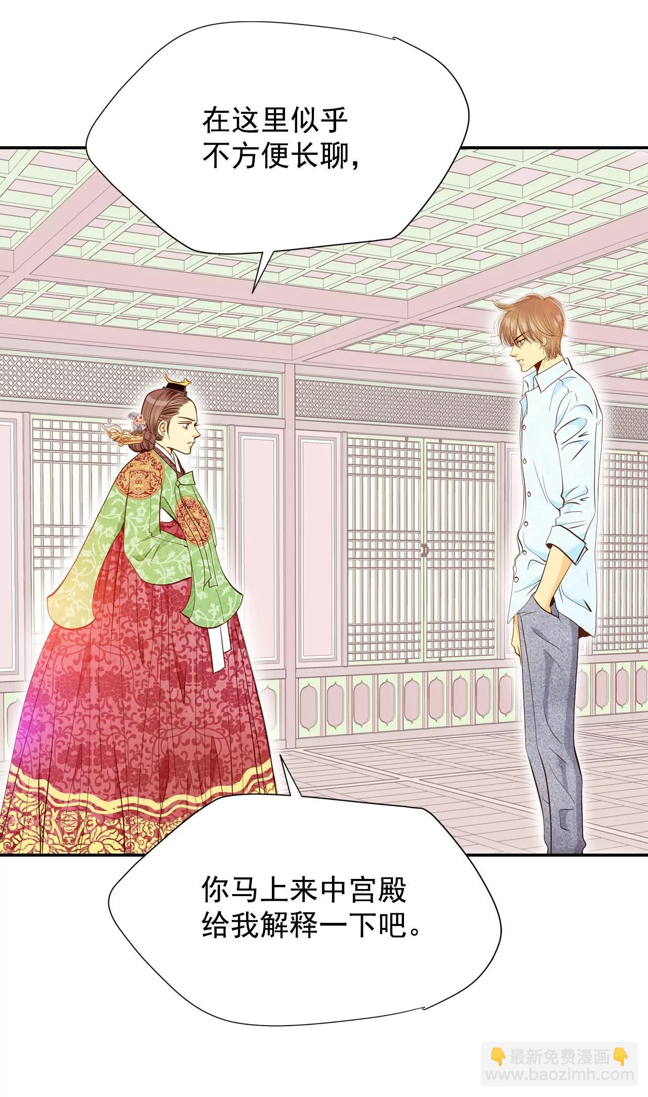 宮 - 第139話 一波又起（3） - 5