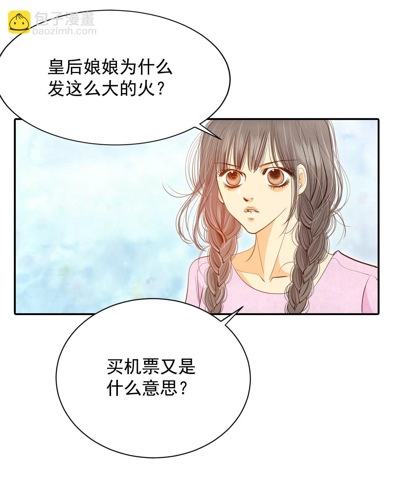 宮 - 第139話 一波又起（3） - 5