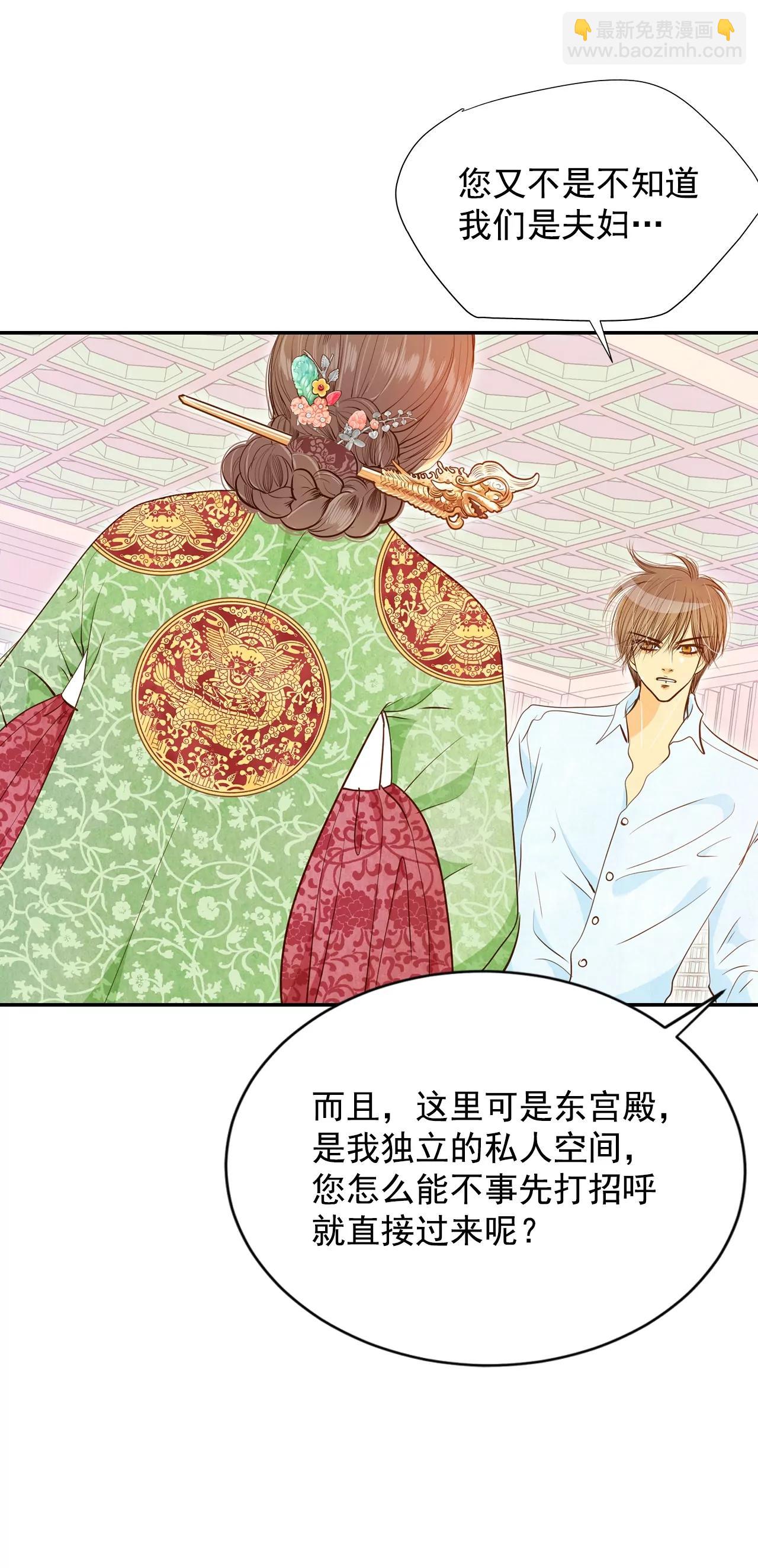 宮 - 第139話 一波又起（3） - 6