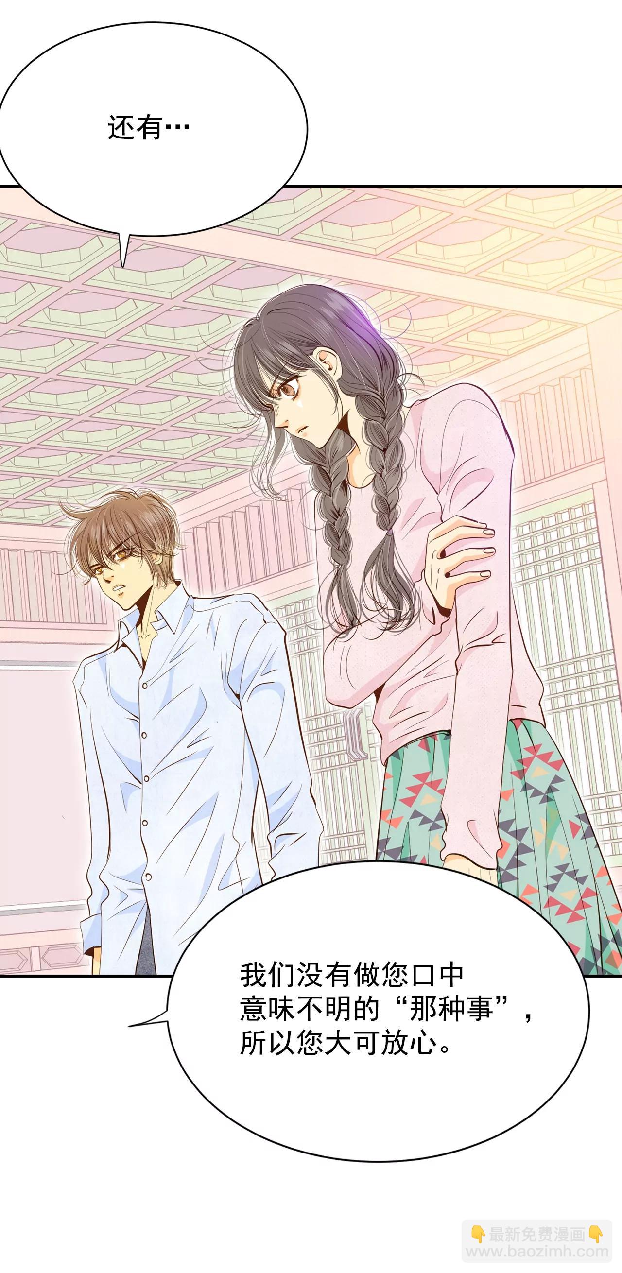 宮 - 第139話 一波又起（3） - 2