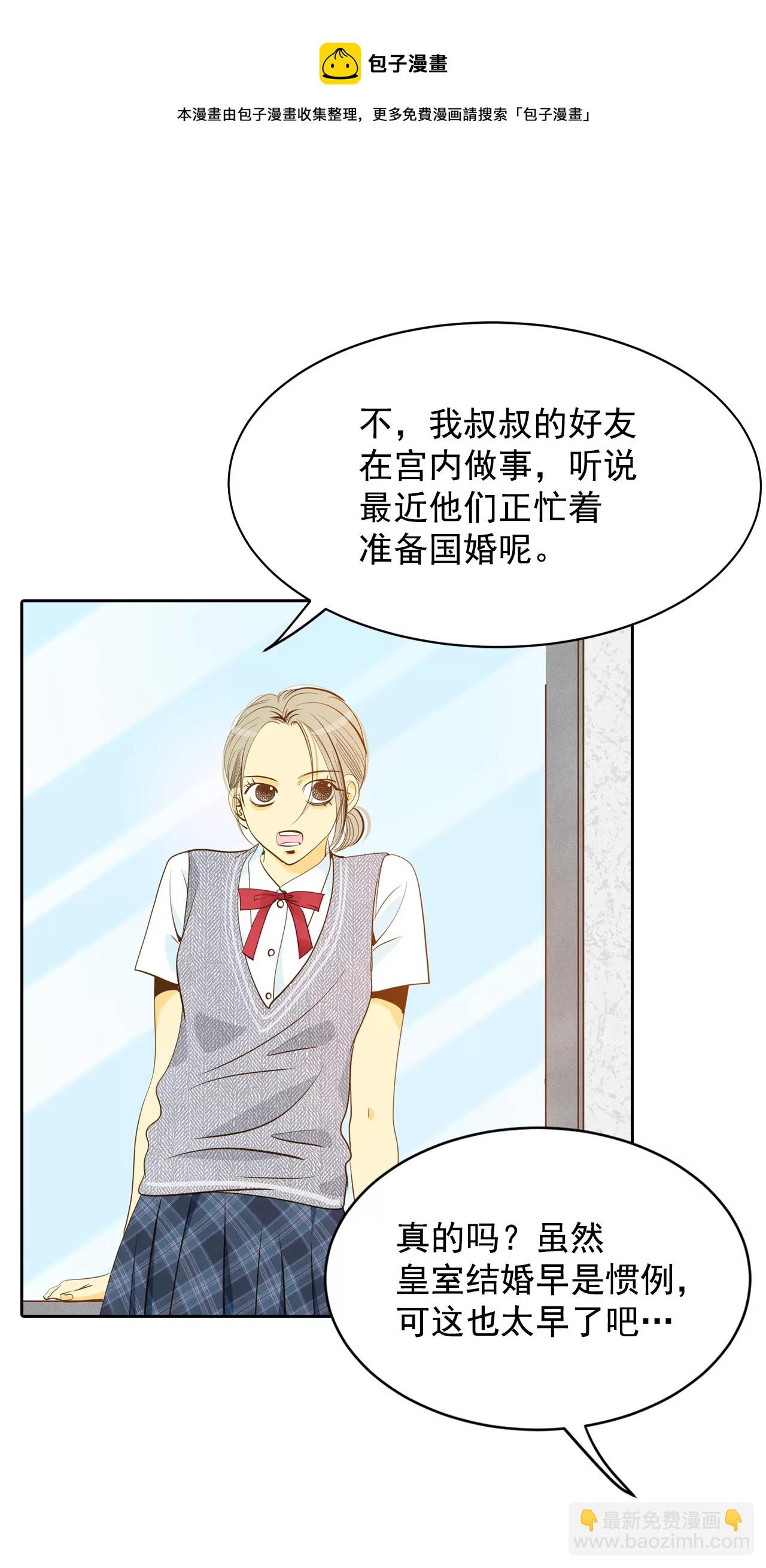 宮 - 第15話 挑選妃子 - 5