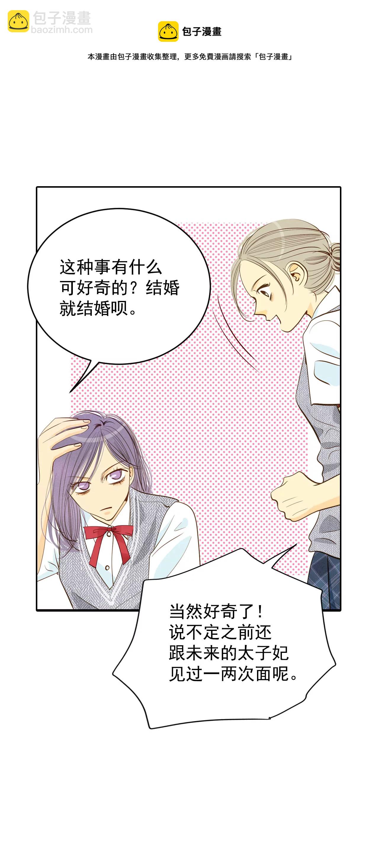 宮 - 第15話 挑選妃子 - 3