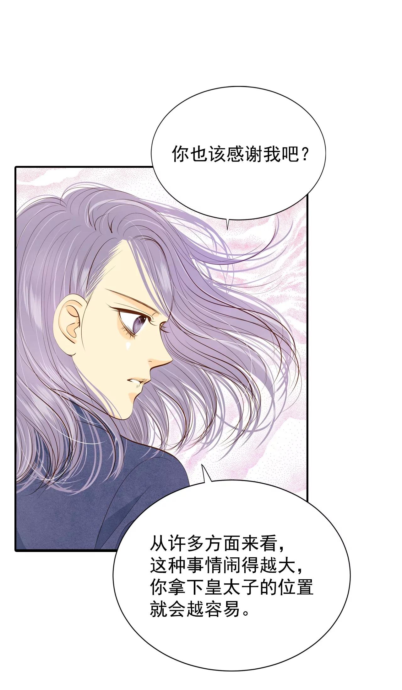 宮 - 第145話 找回胃口的方法（2） - 6